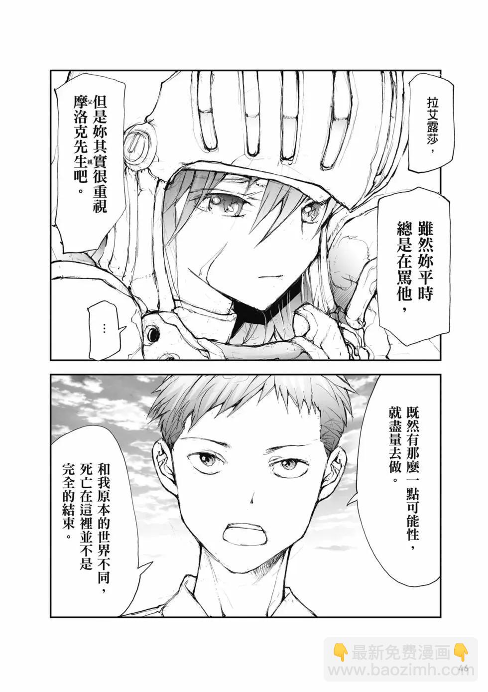 《万事屋齐藤到异世界》第03卷 第47页