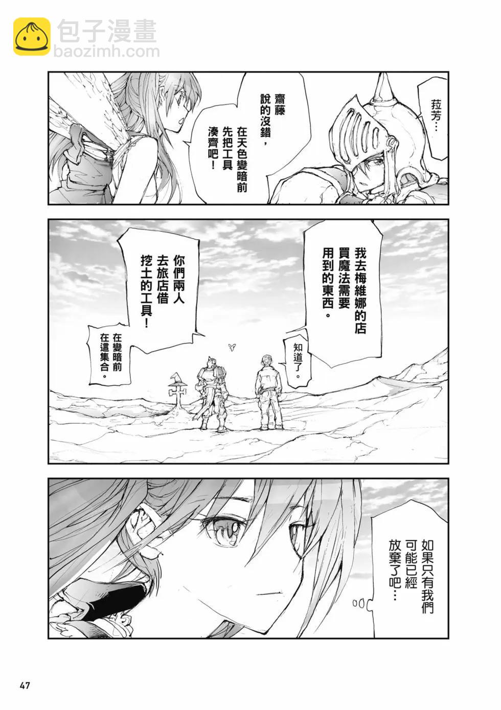 《万事屋齐藤到异世界》第03卷 第48页