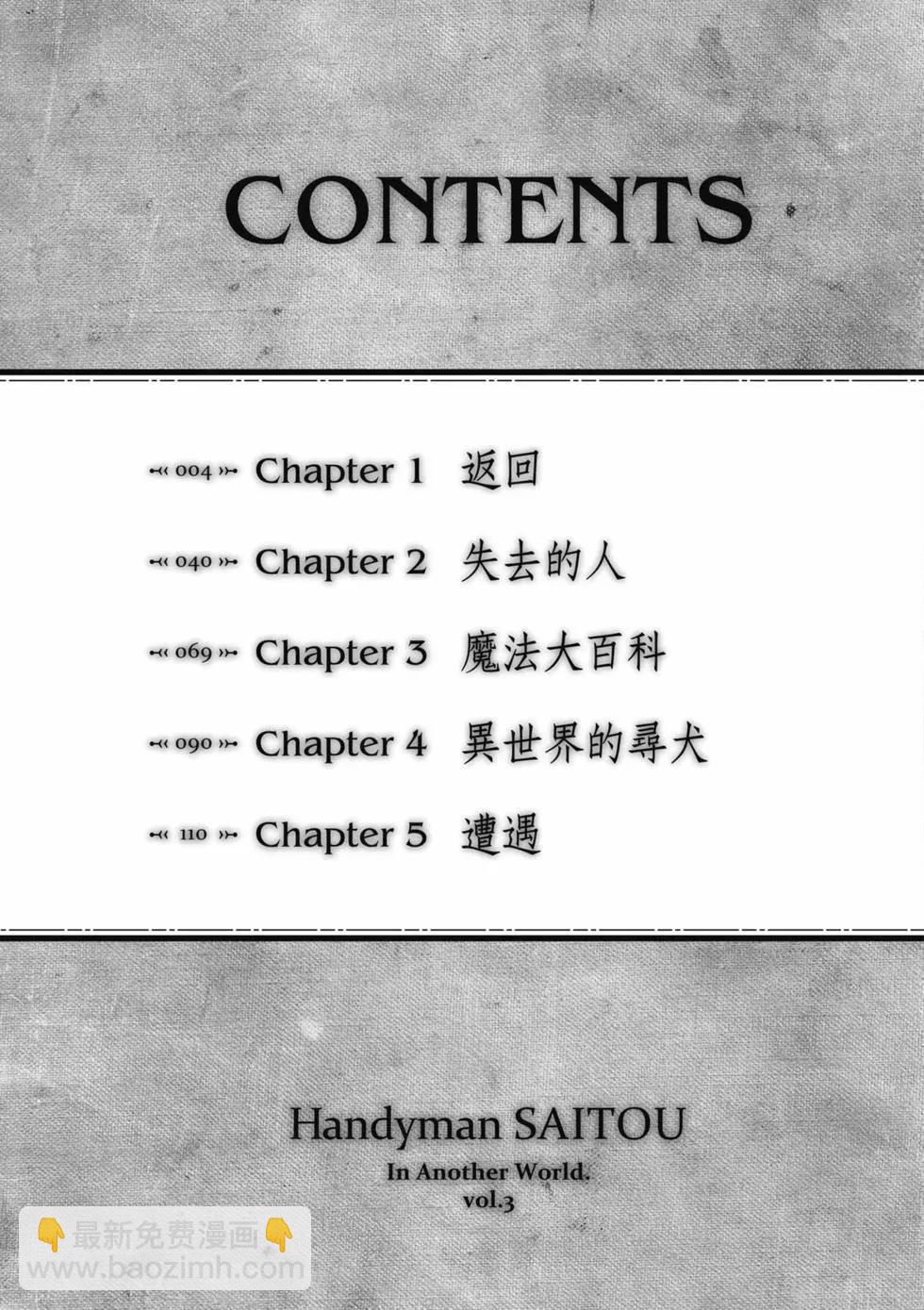 《万事屋齐藤到异世界》第03卷 第4页