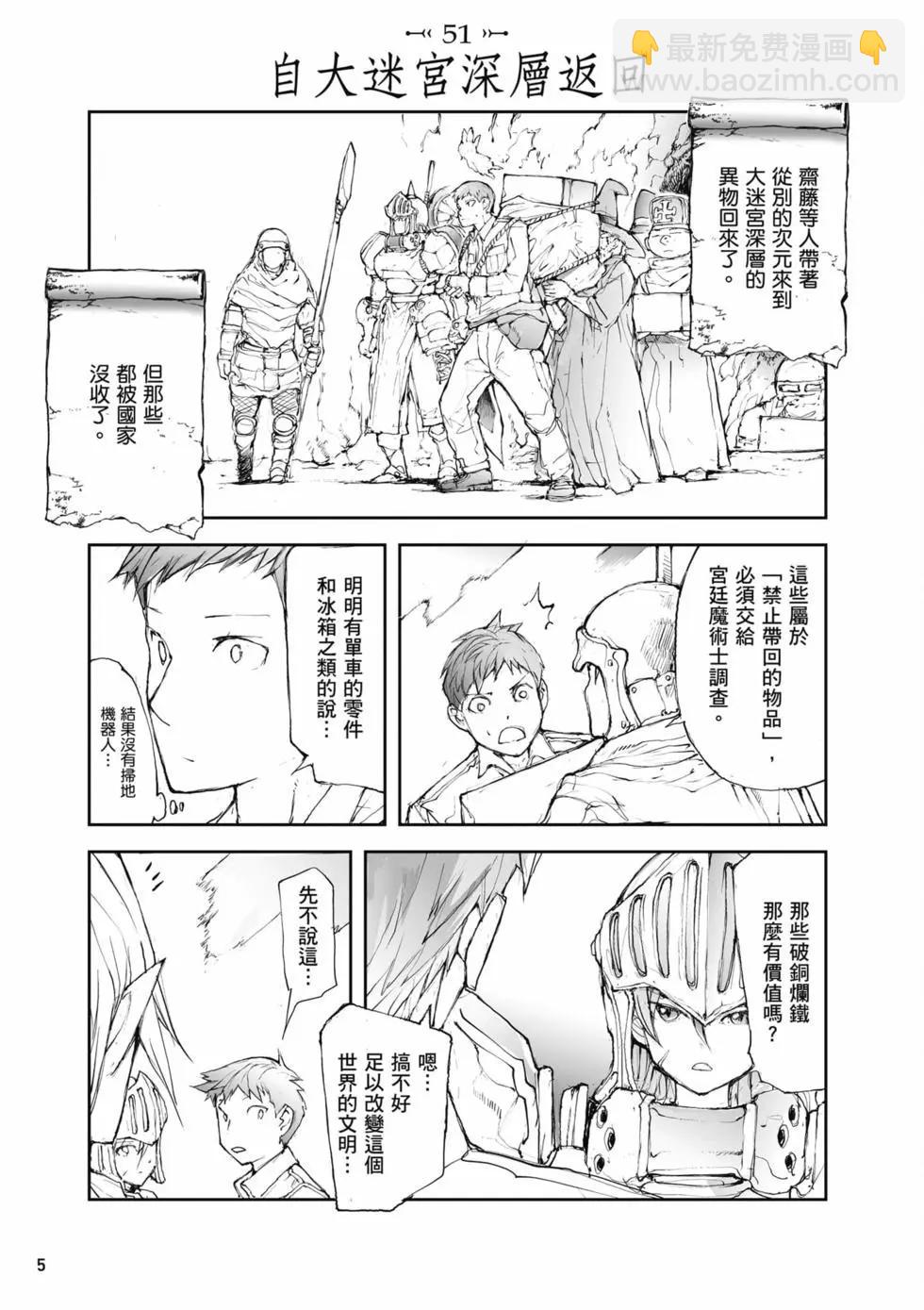 《万事屋齐藤到异世界》第03卷 第6页