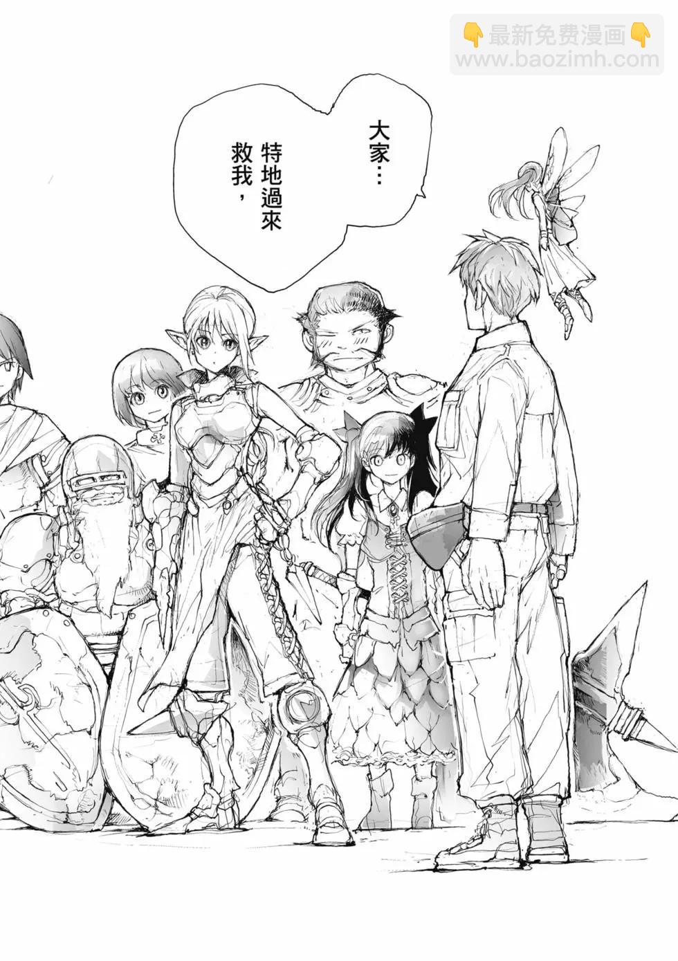 《万事屋齐藤到异世界》第03卷 第7页