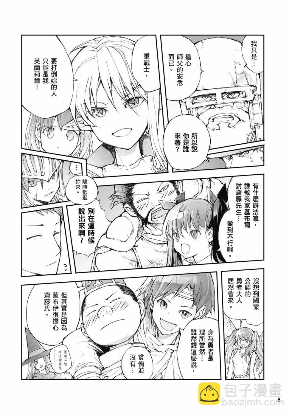《万事屋齐藤到异世界》第03卷 第9页