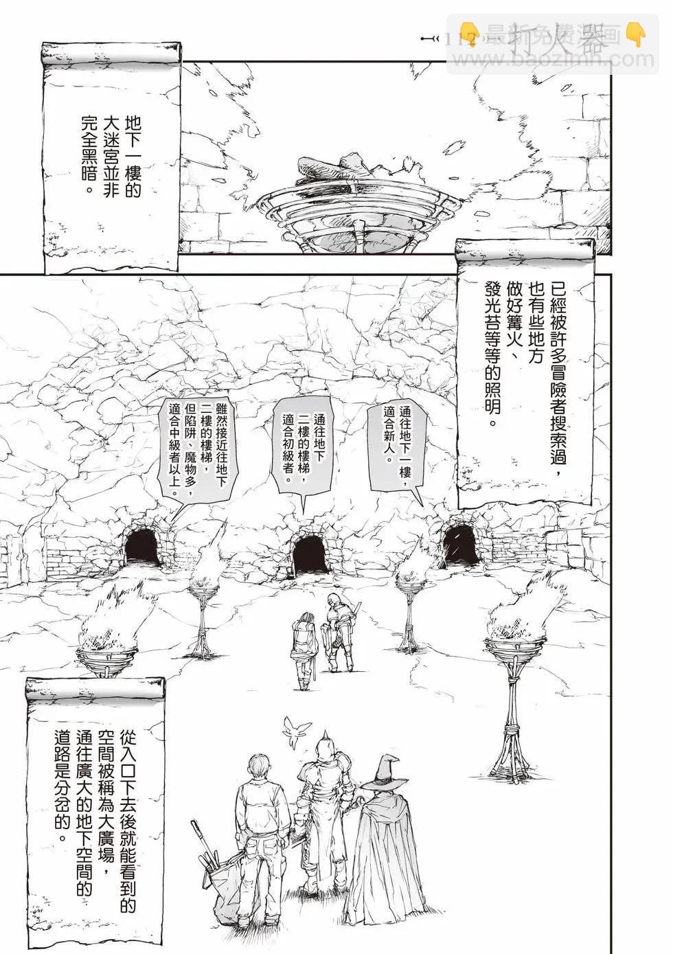 《万事屋齐藤到异世界》第05卷 第12页