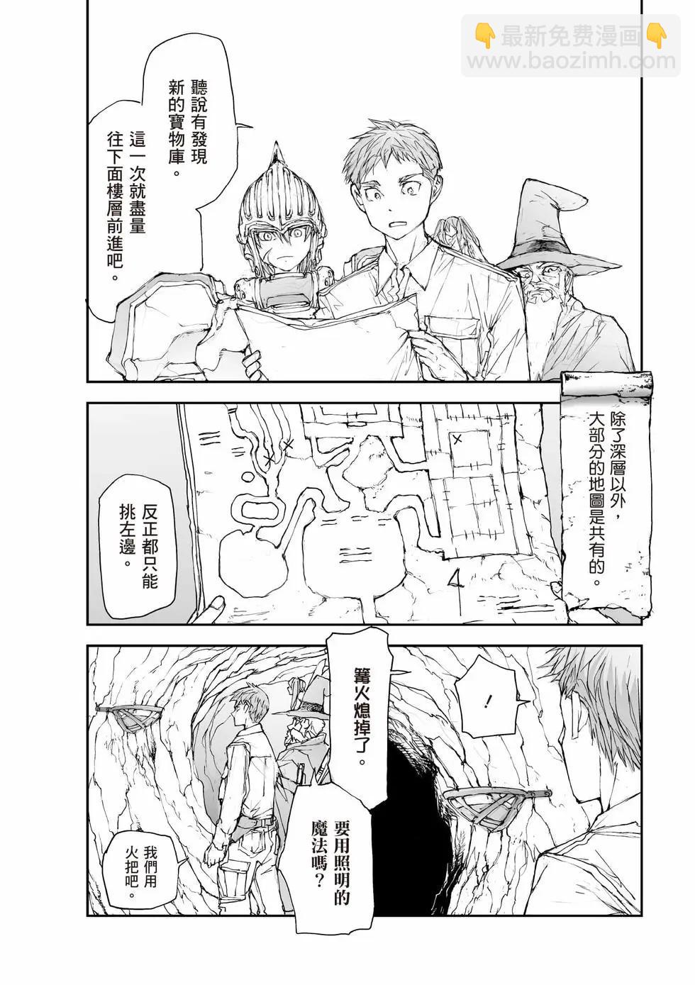 《万事屋齐藤到异世界》第05卷 第13页