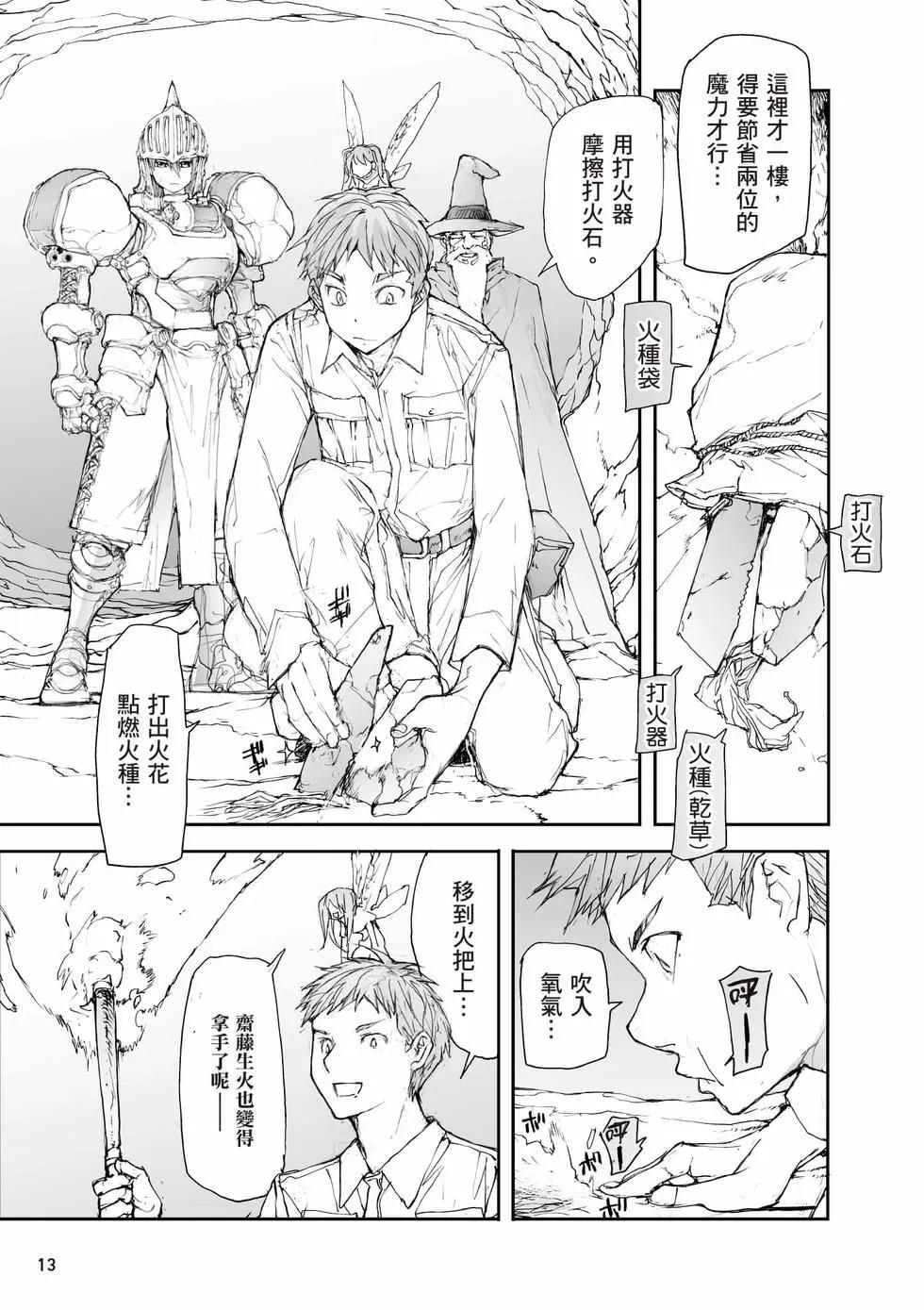《万事屋齐藤到异世界》第05卷 第14页