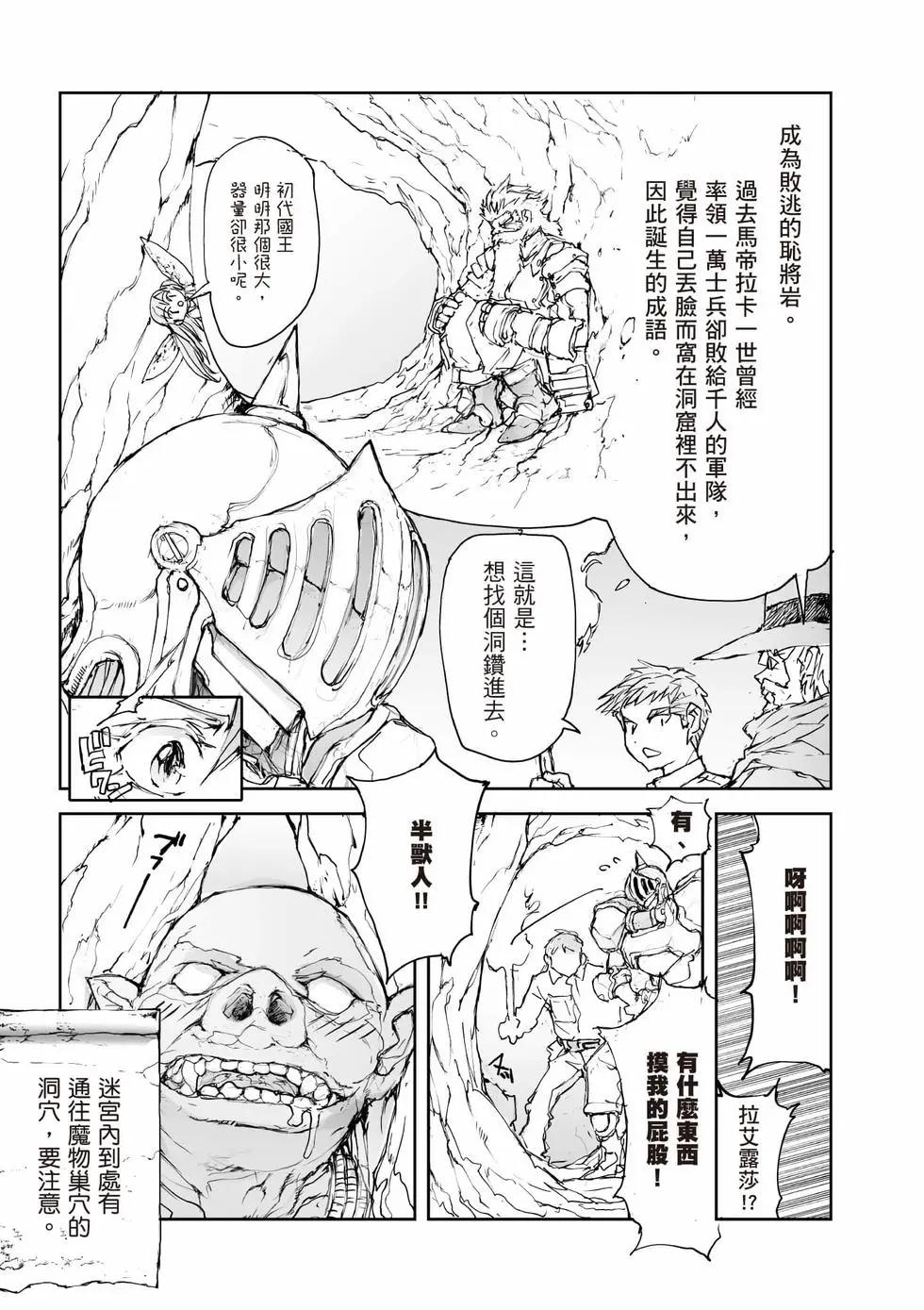 《万事屋齐藤到异世界》第05卷 第16页