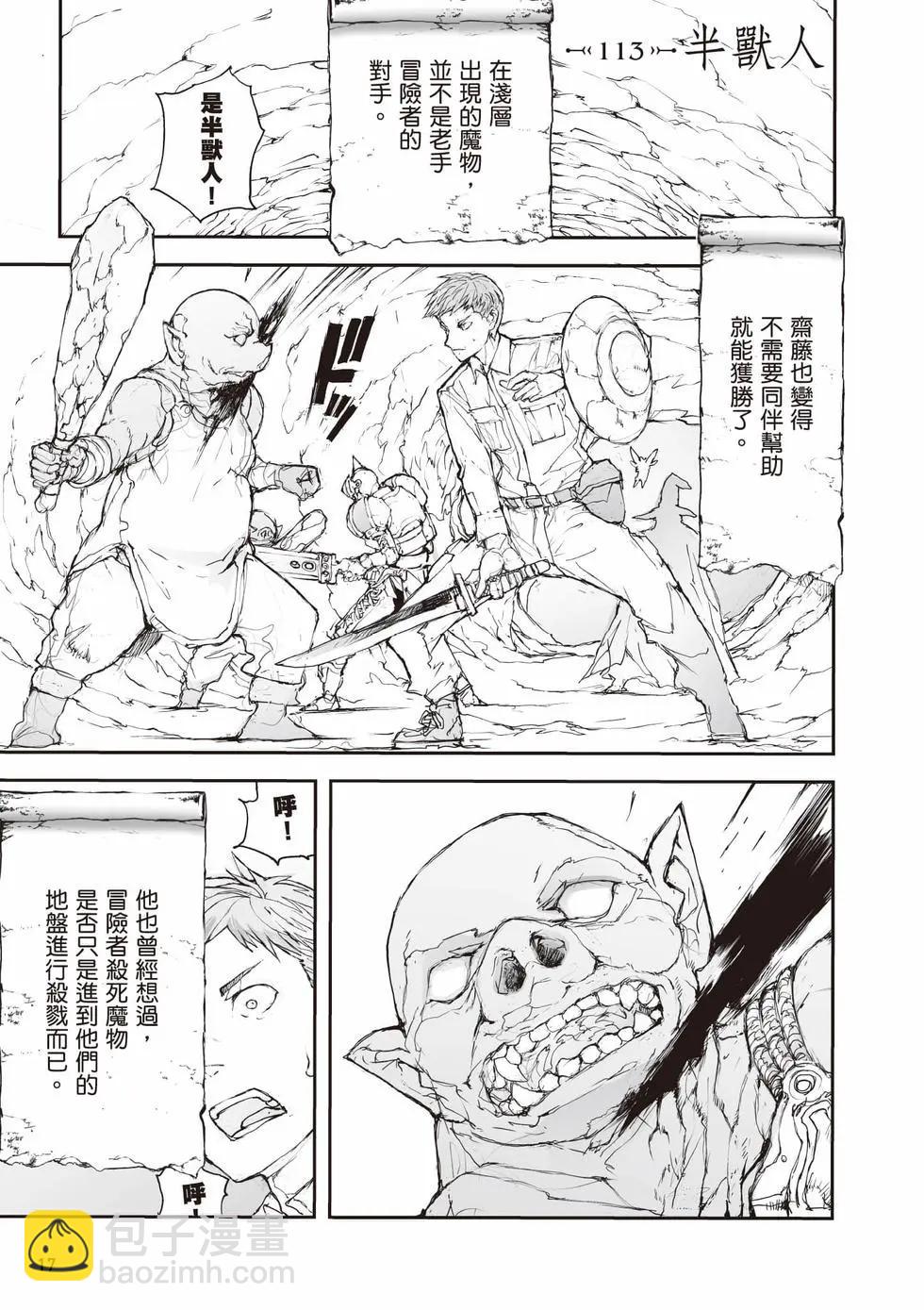 《万事屋齐藤到异世界》第05卷 第18页