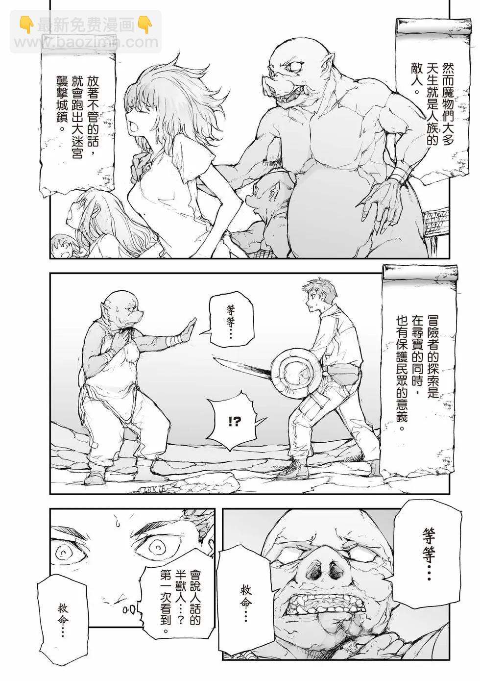 《万事屋齐藤到异世界》第05卷 第19页
