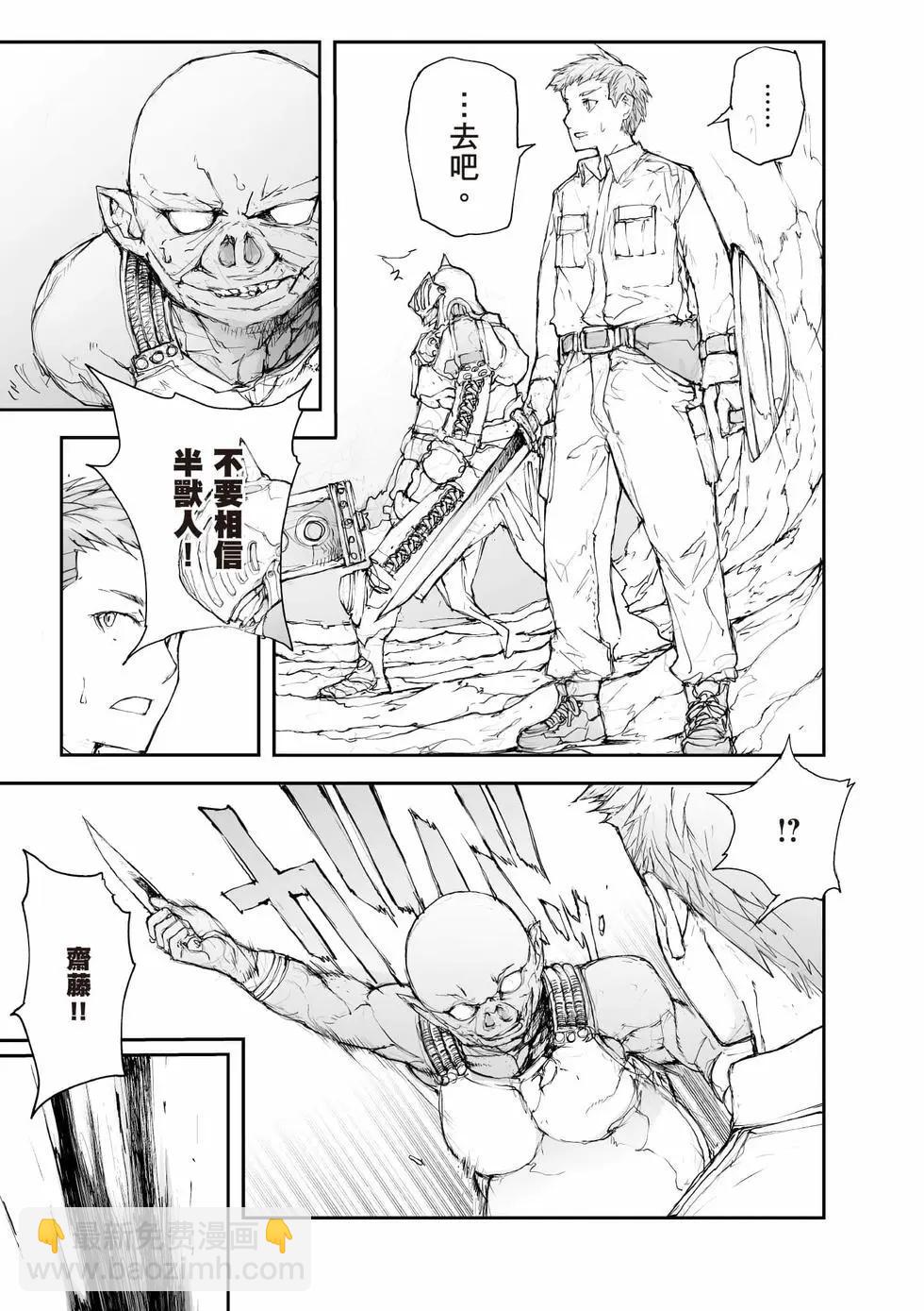 《万事屋齐藤到异世界》第05卷 第20页