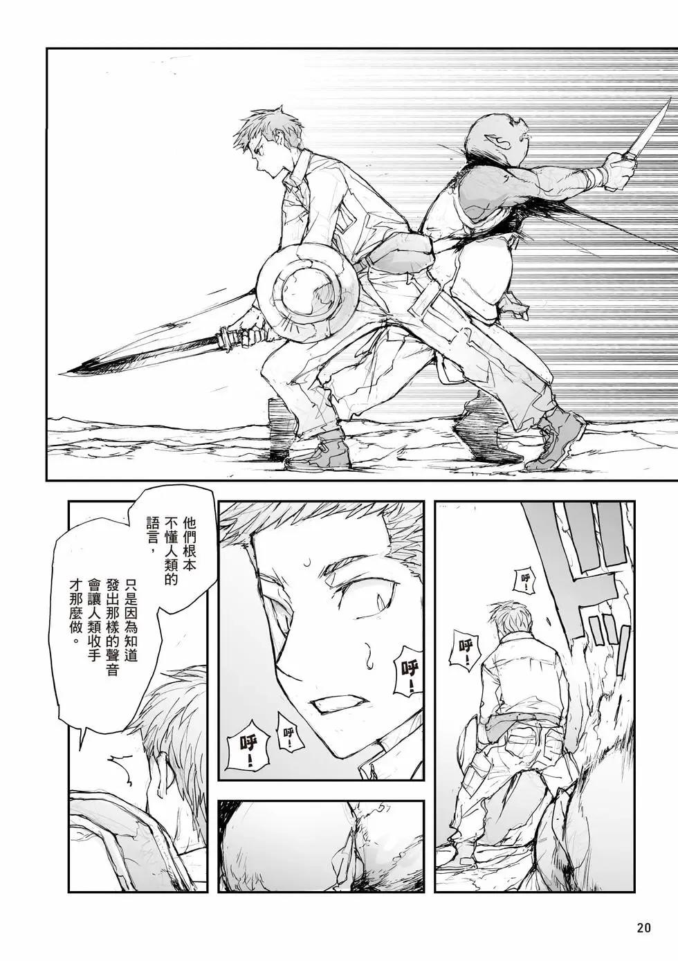 《万事屋齐藤到异世界》第05卷 第21页
