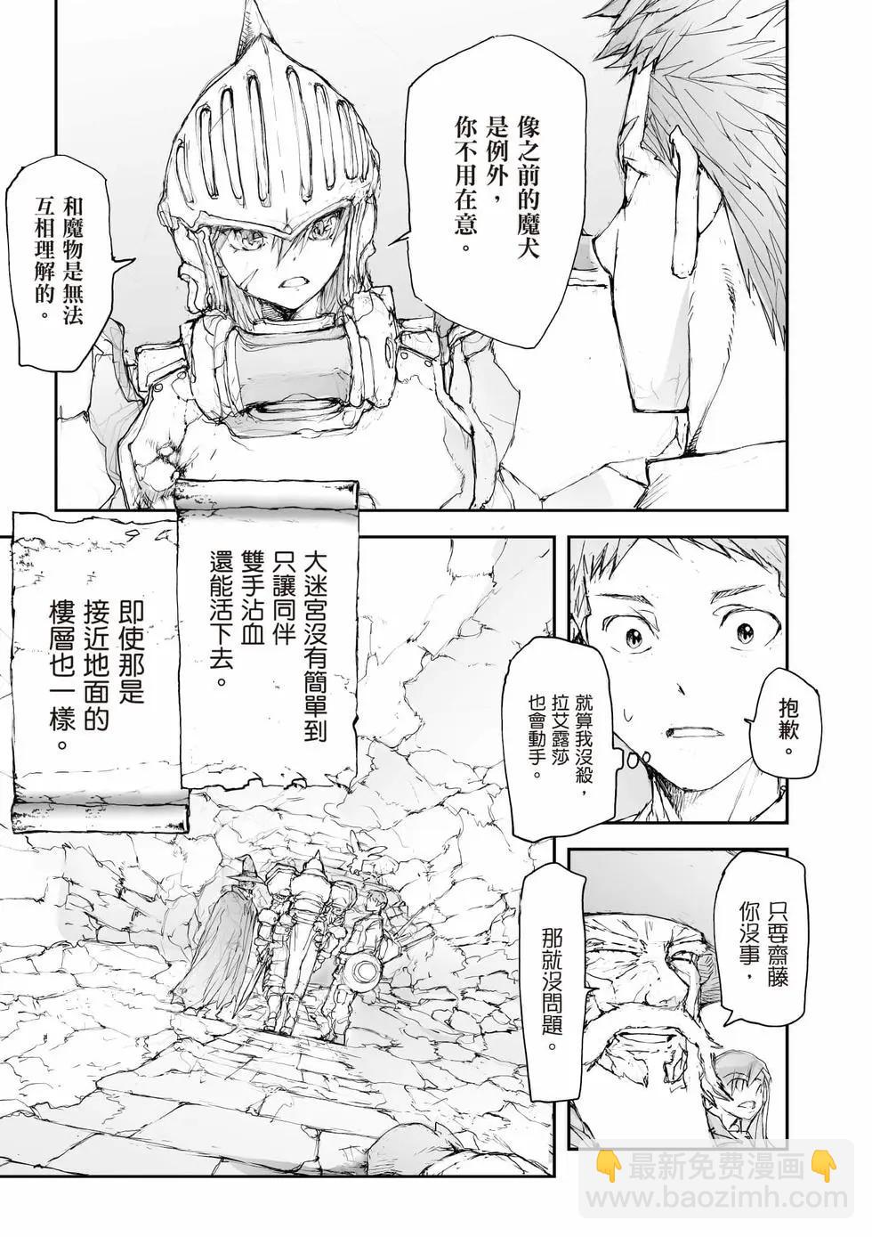 《万事屋齐藤到异世界》第05卷 第22页