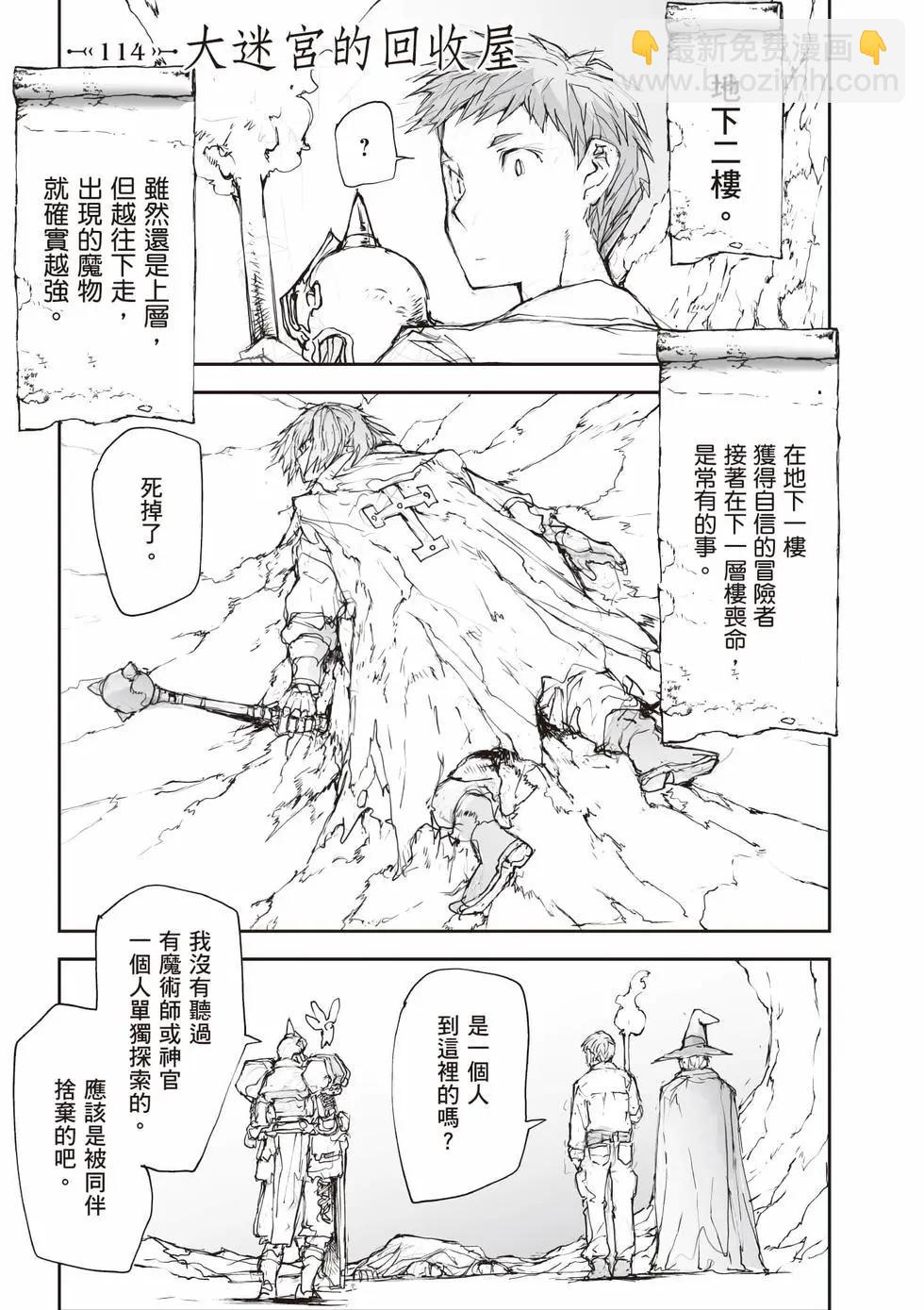 《万事屋齐藤到异世界》第05卷 第24页