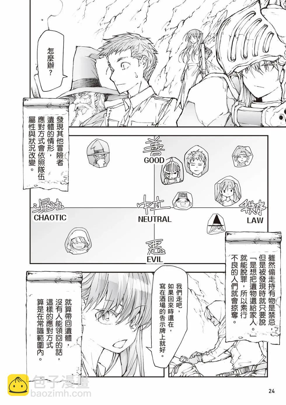 《万事屋齐藤到异世界》第05卷 第25页