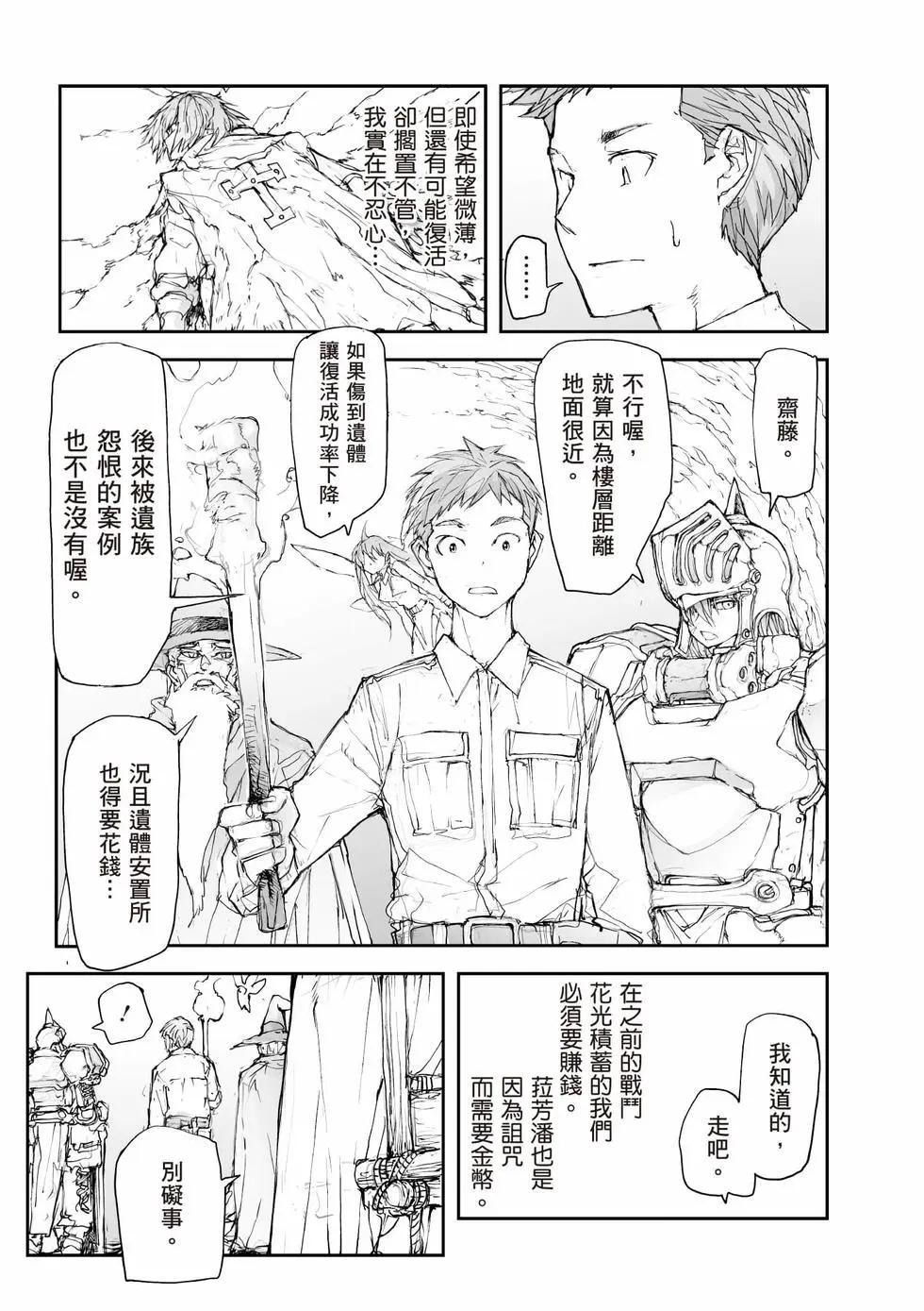 《万事屋齐藤到异世界》第05卷 第26页