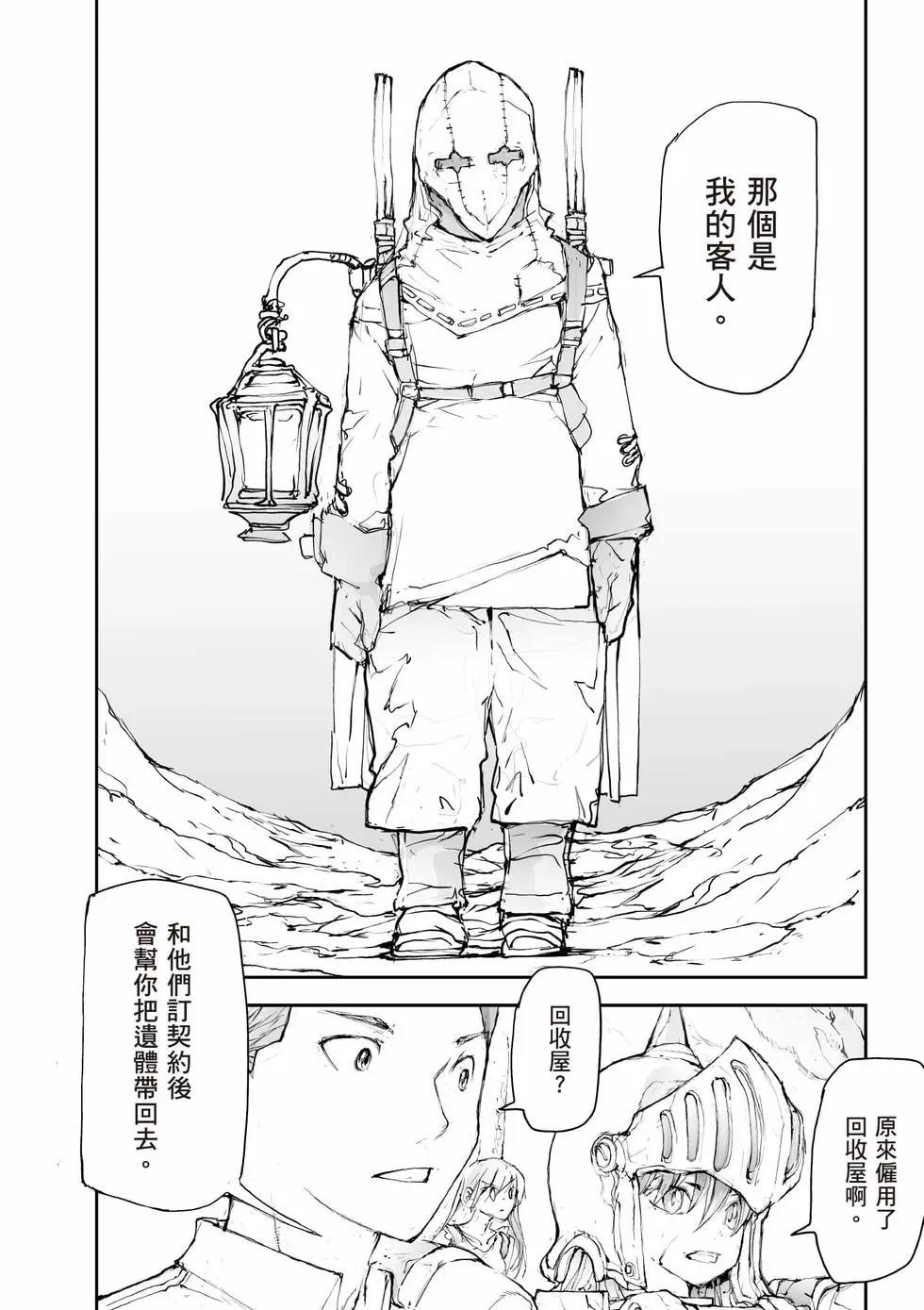 《万事屋齐藤到异世界》第05卷 第27页