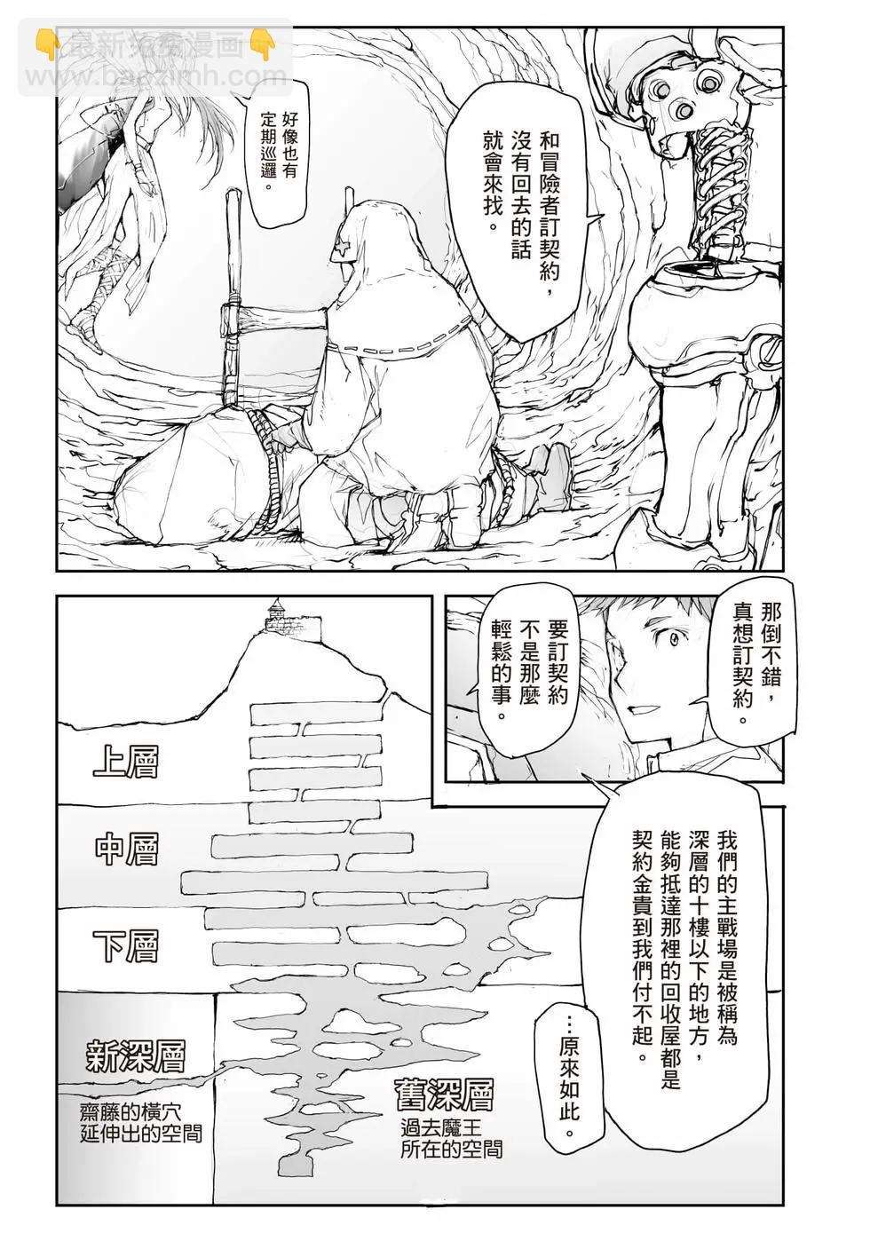 《万事屋齐藤到异世界》第05卷 第28页