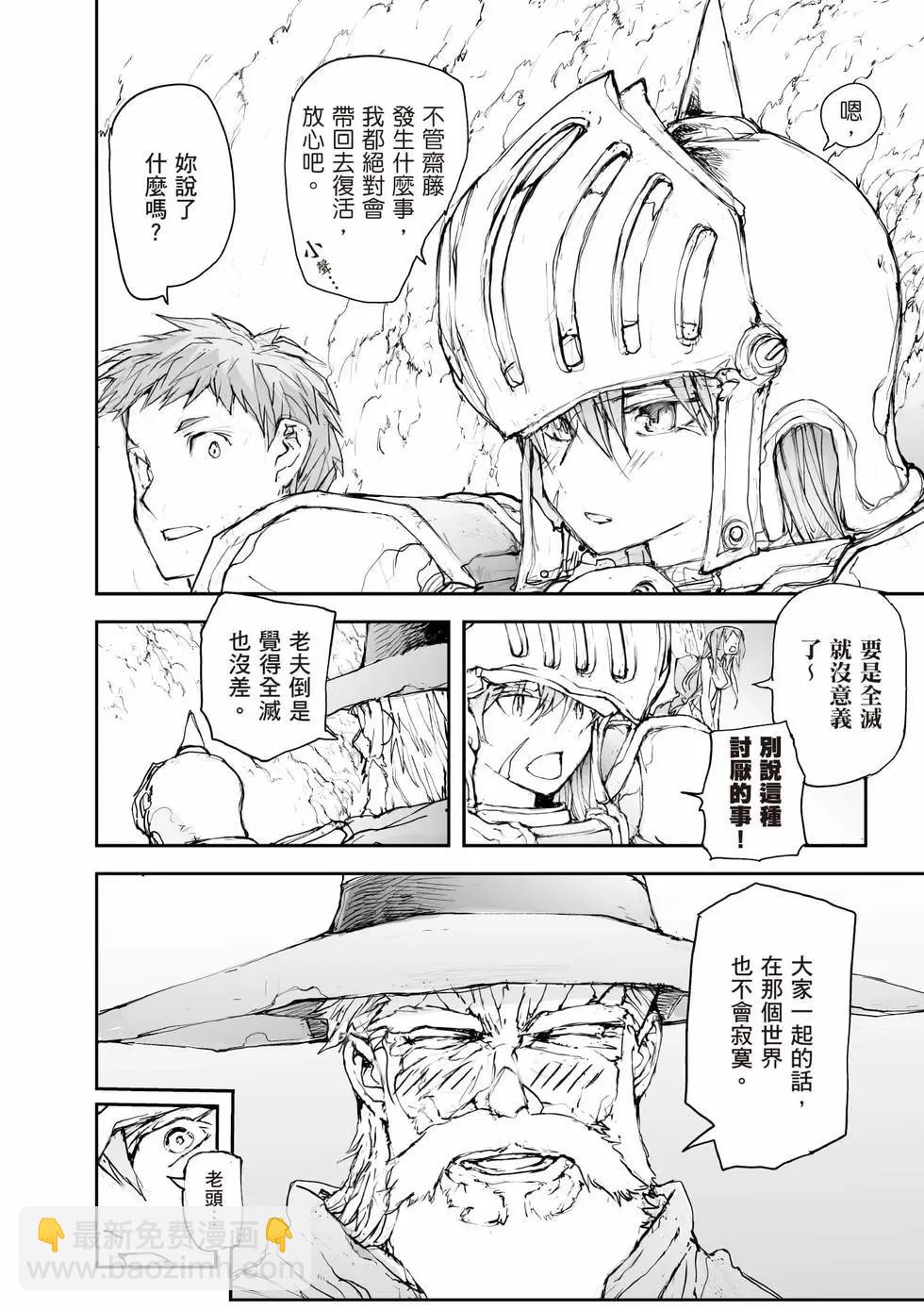 《万事屋齐藤到异世界》第05卷 第29页