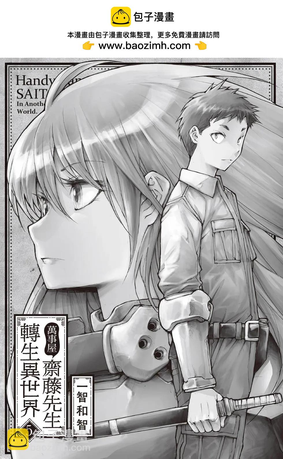 《万事屋齐藤到异世界》第05卷 第2页
