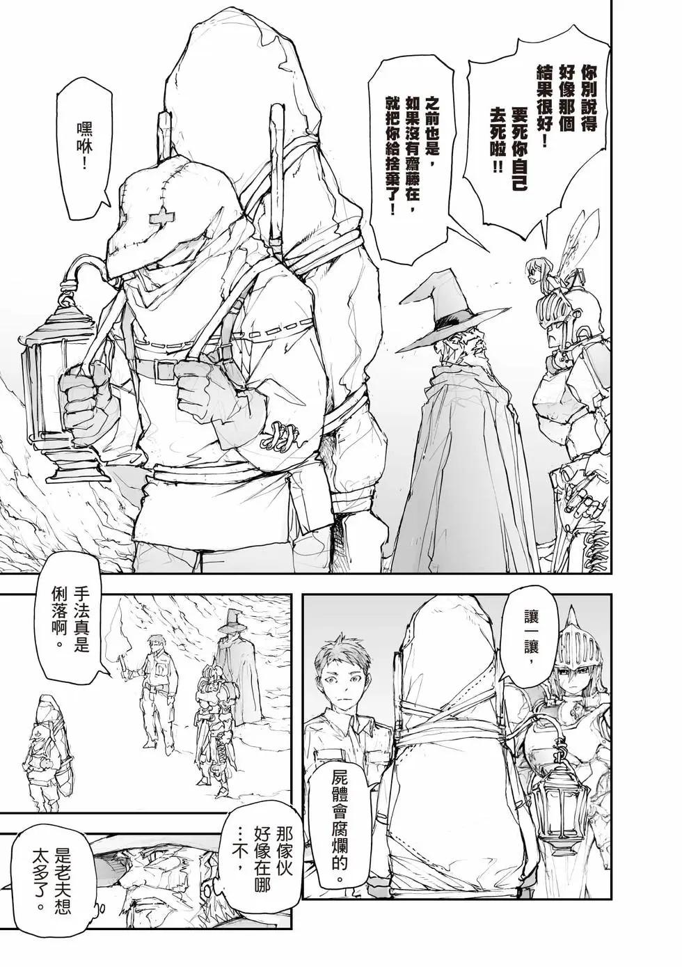 《万事屋齐藤到异世界》第05卷 第30页
