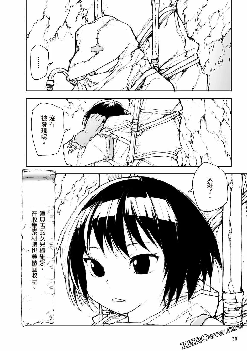 《万事屋齐藤到异世界》第05卷 第31页
