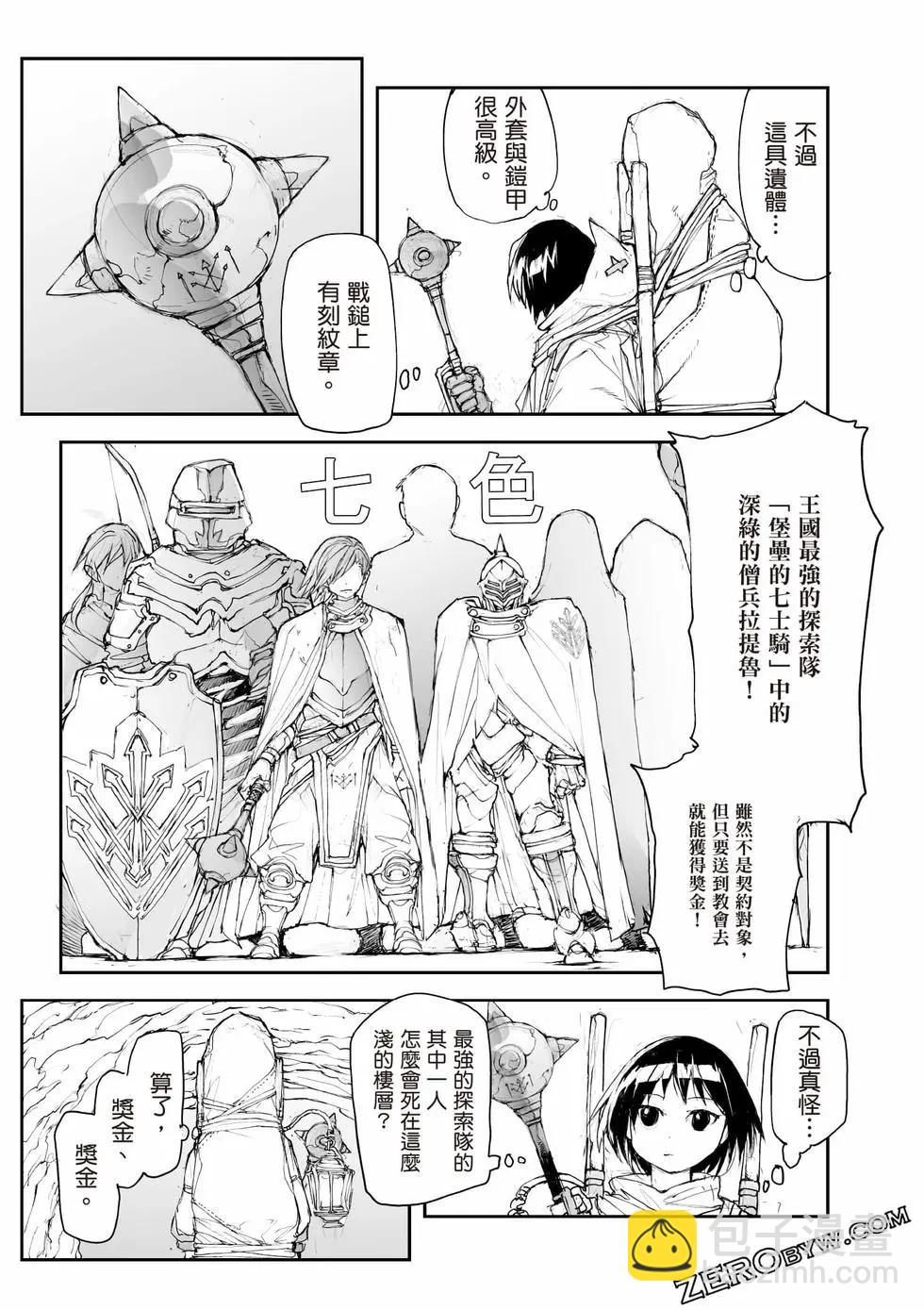 《万事屋齐藤到异世界》第05卷 第32页