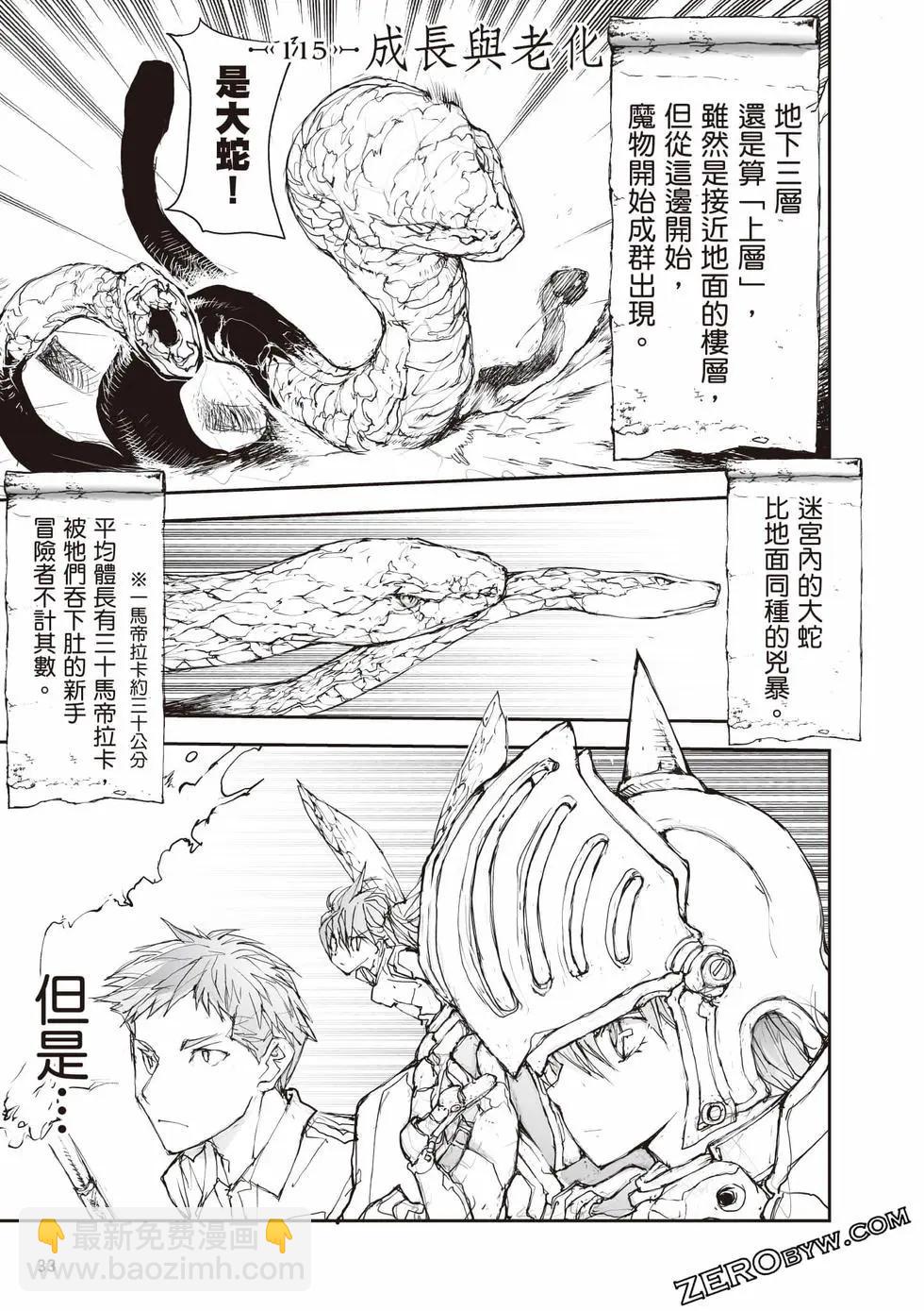 《万事屋齐藤到异世界》第05卷 第34页
