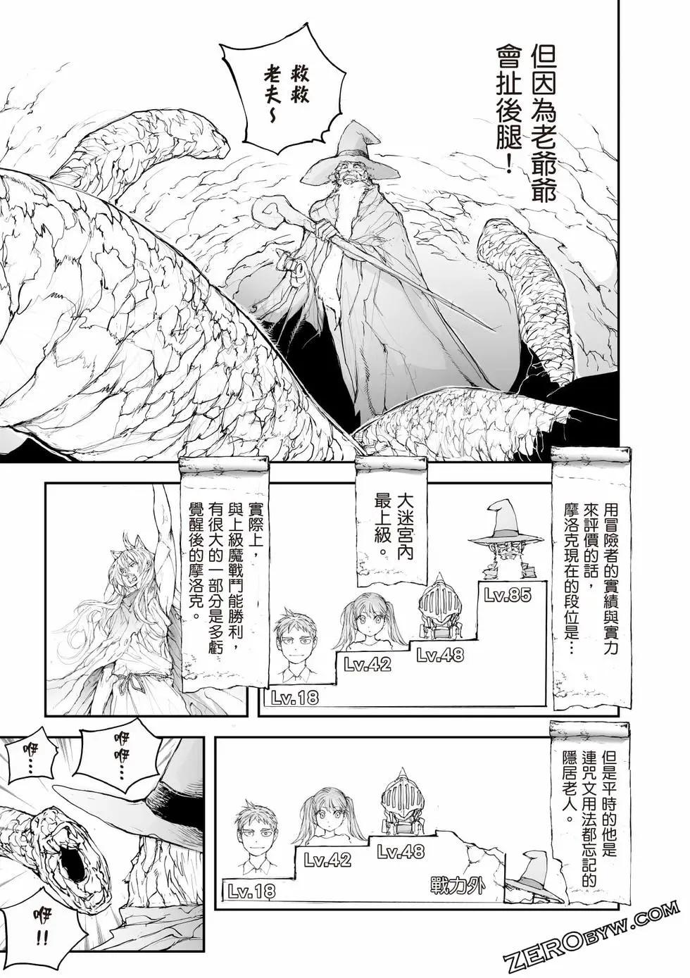 《万事屋齐藤到异世界》第05卷 第36页