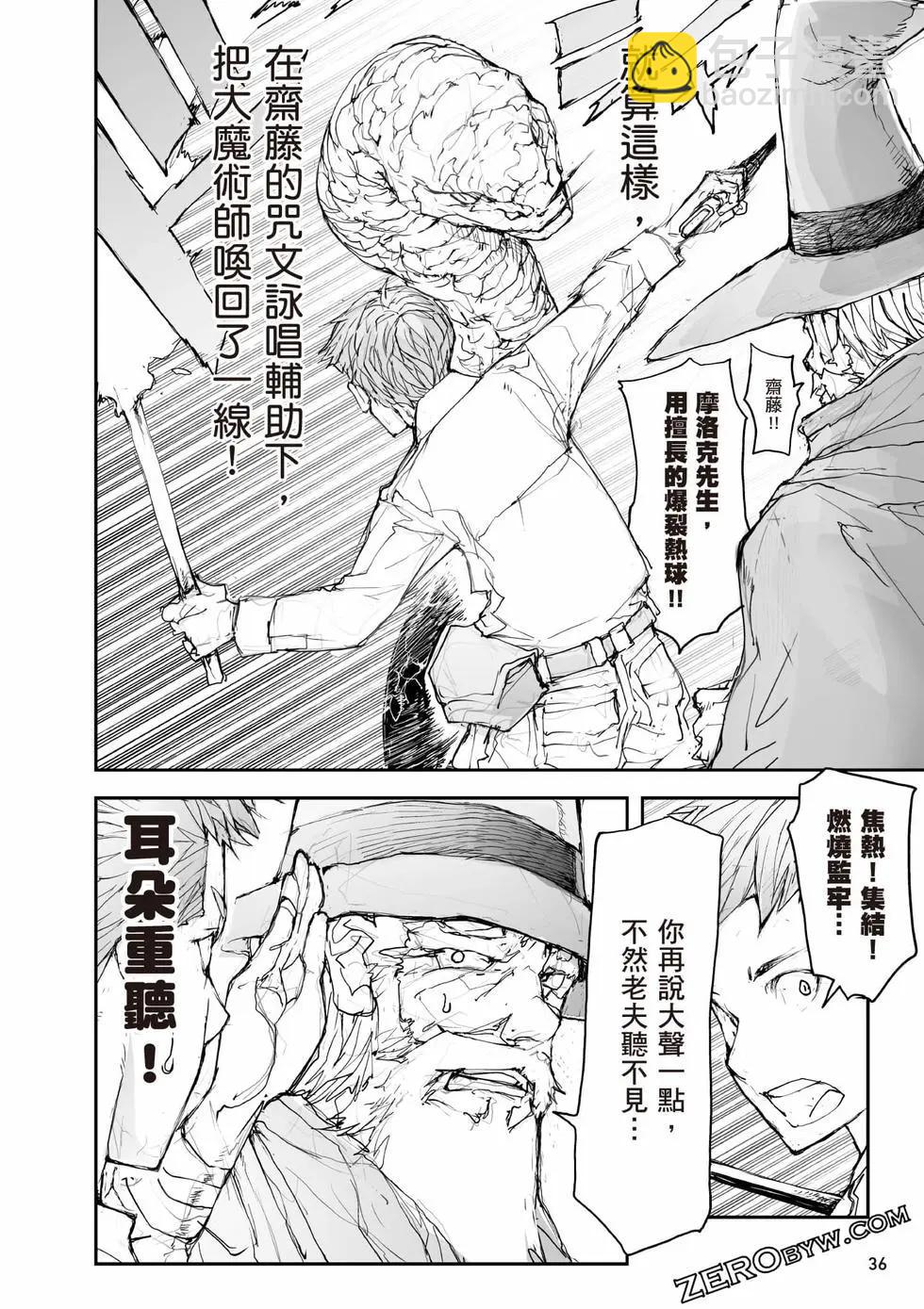 《万事屋齐藤到异世界》第05卷 第37页