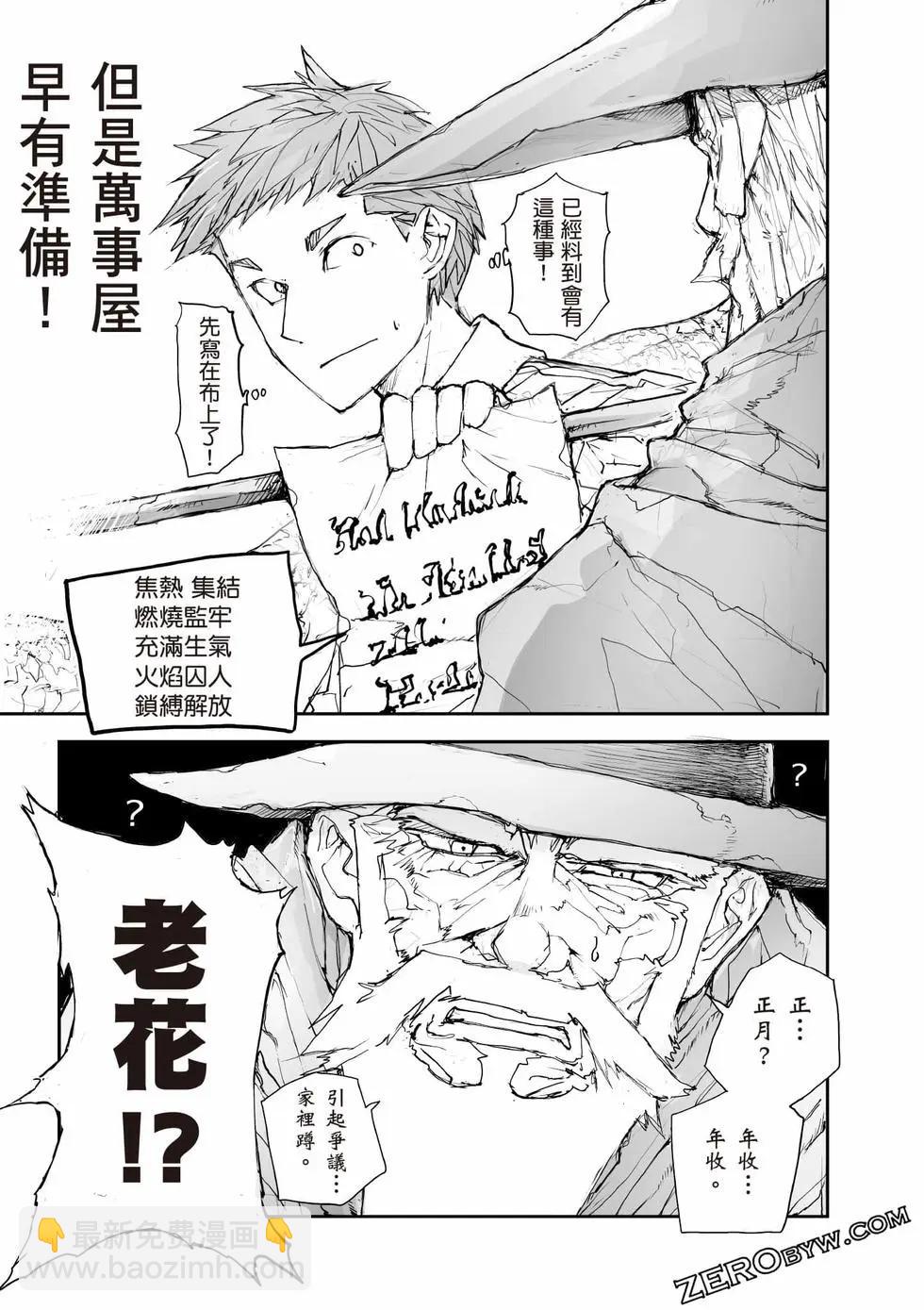 《万事屋齐藤到异世界》第05卷 第38页