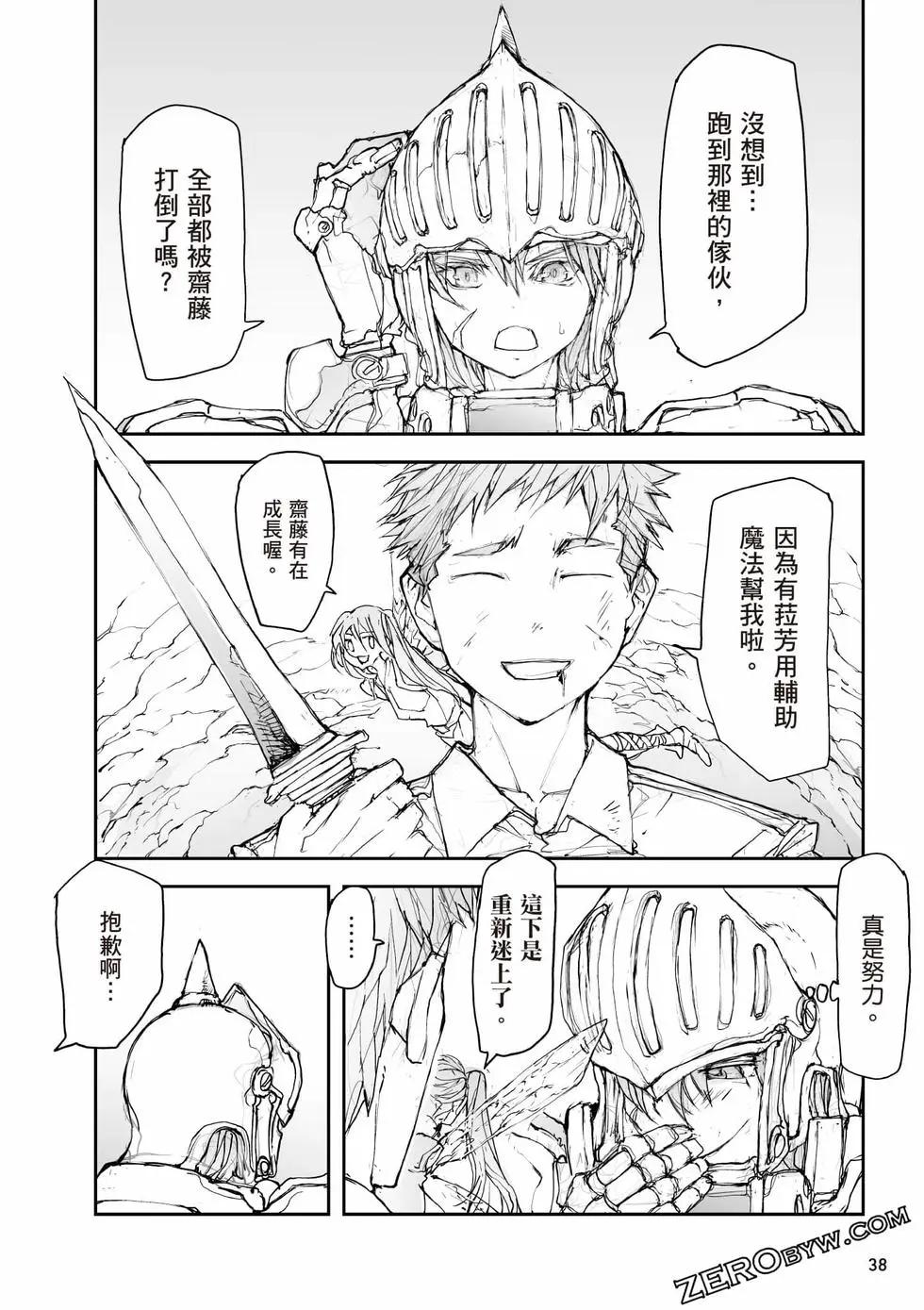 《万事屋齐藤到异世界》第05卷 第39页