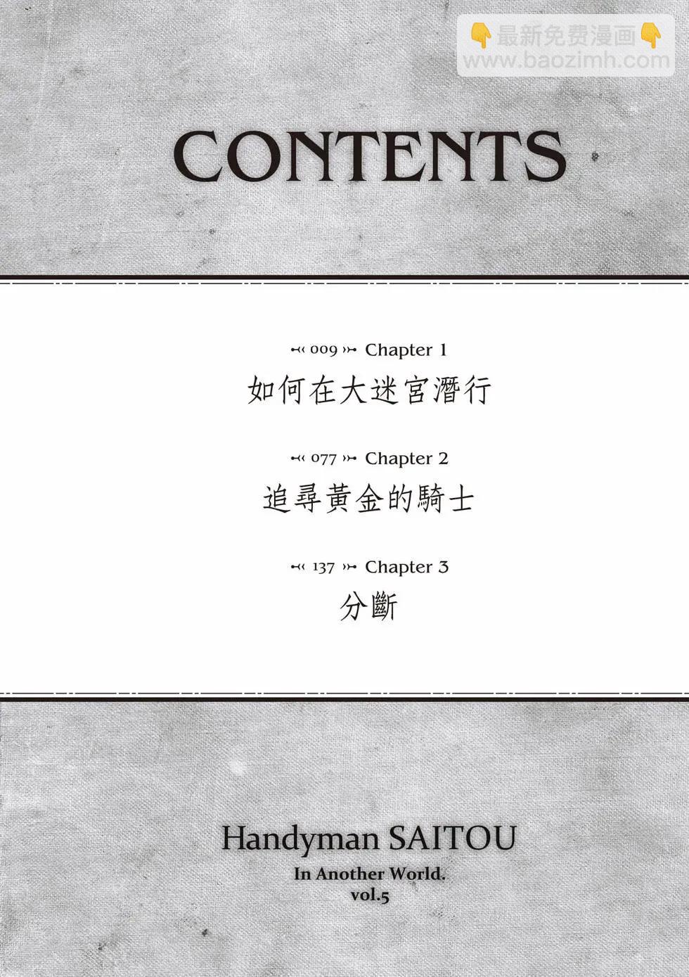 《万事屋齐藤到异世界》第05卷 第3页