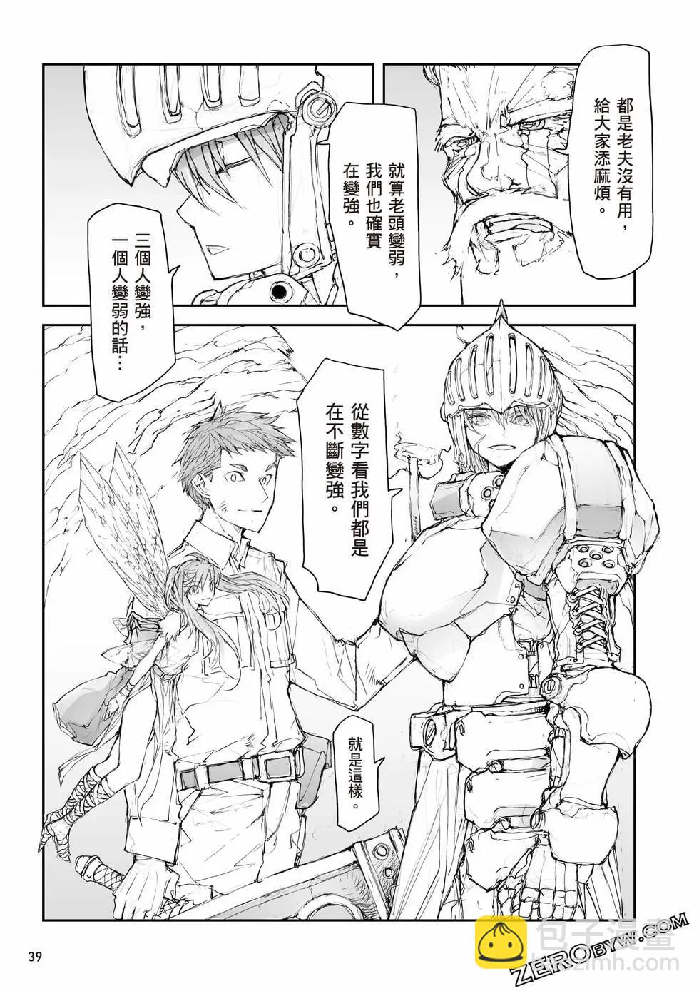 《万事屋齐藤到异世界》第05卷 第40页