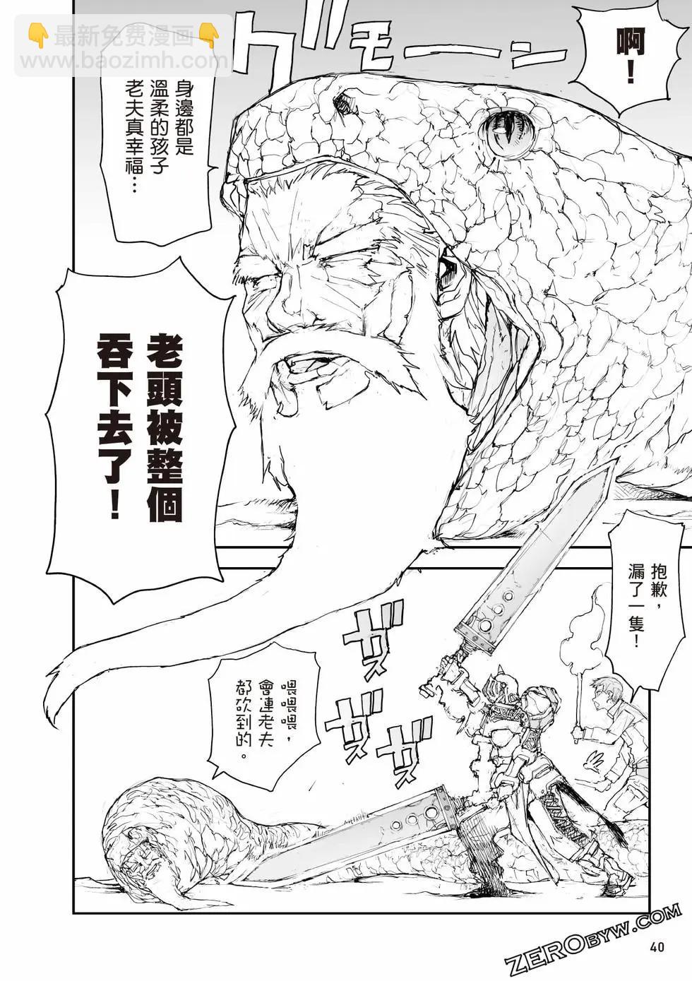 《万事屋齐藤到异世界》第05卷 第41页