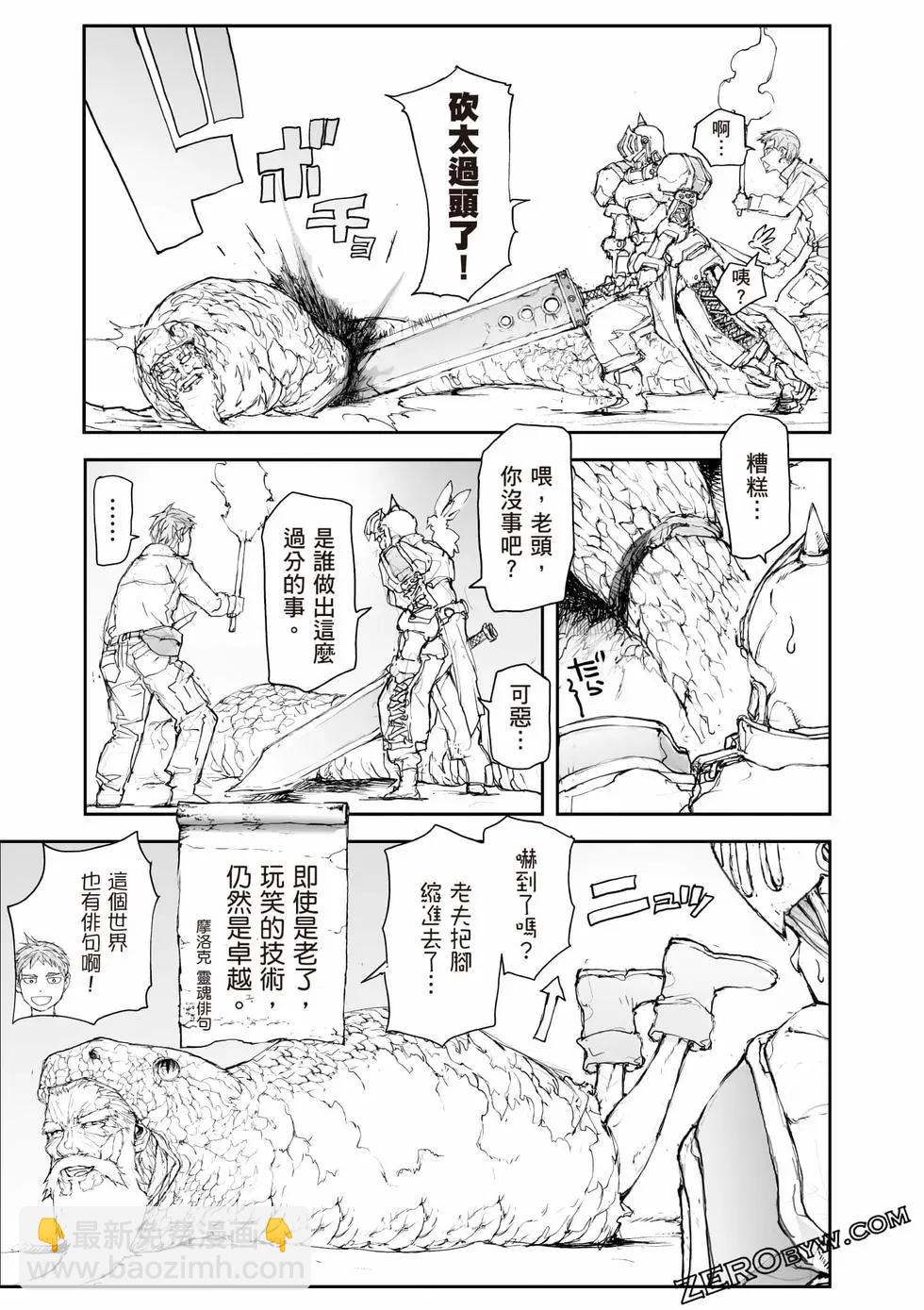 《万事屋齐藤到异世界》第05卷 第42页