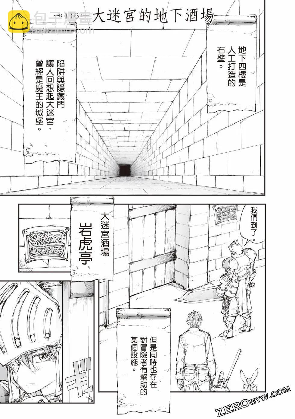 《万事屋齐藤到异世界》第05卷 第44页