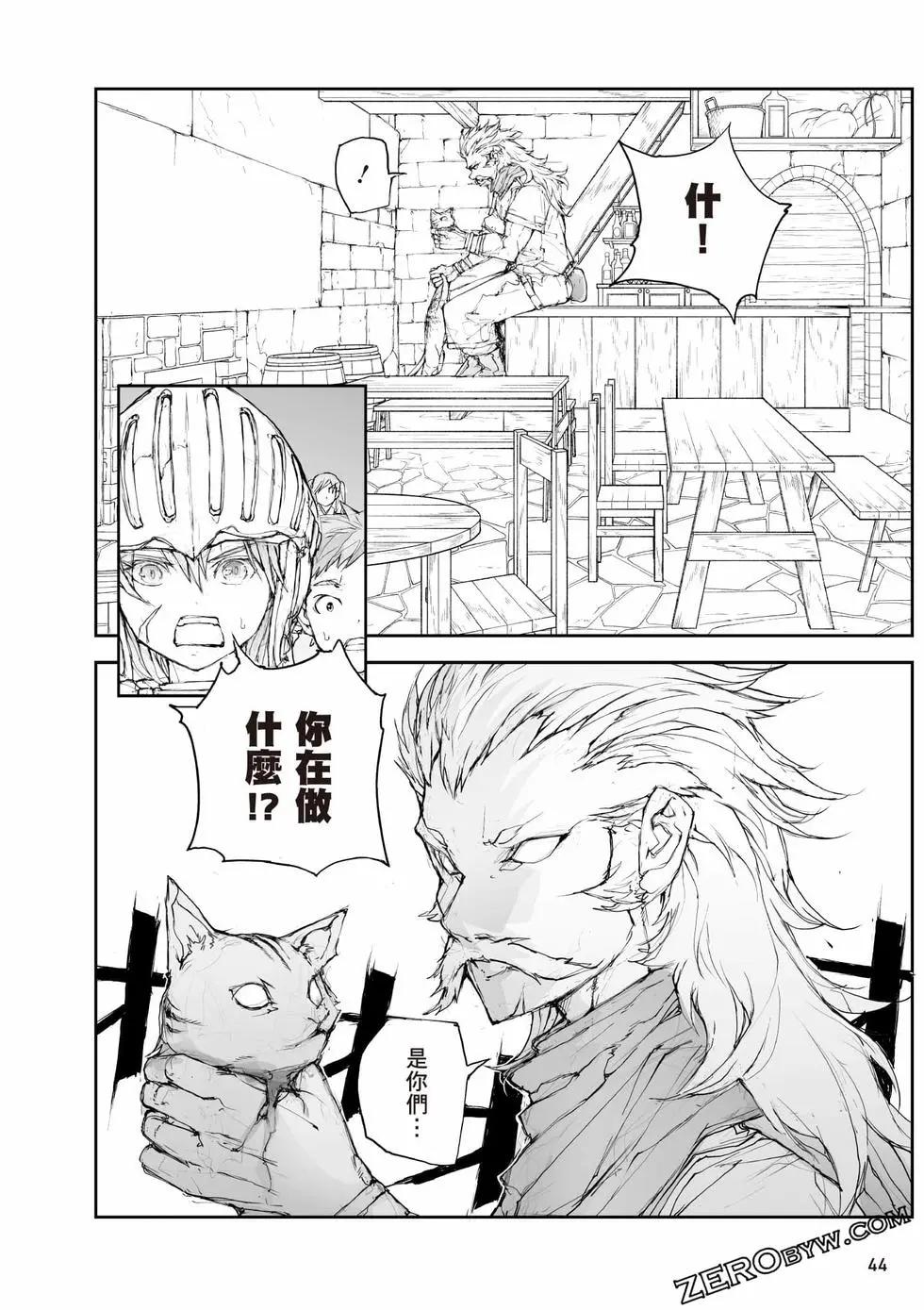 《万事屋齐藤到异世界》第05卷 第45页