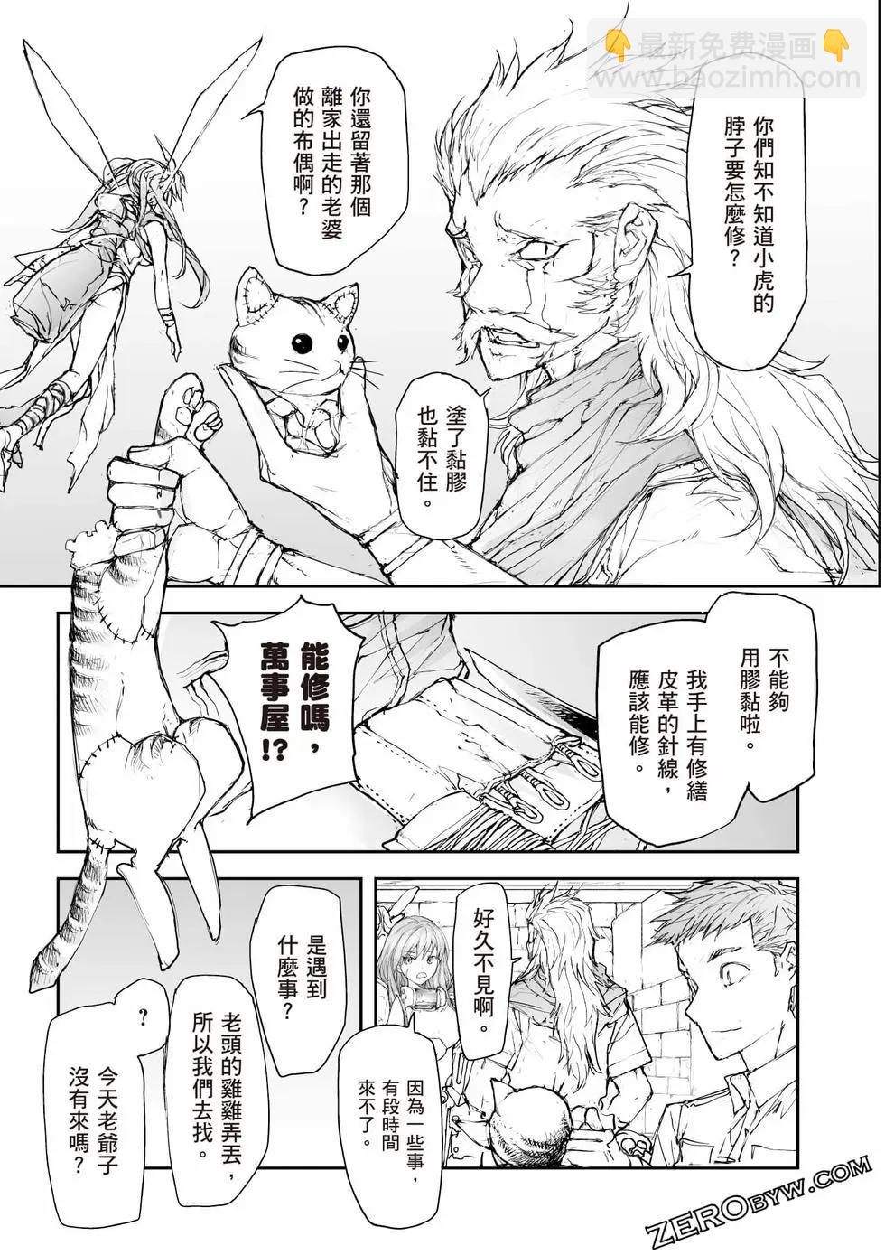 《万事屋齐藤到异世界》第05卷 第46页