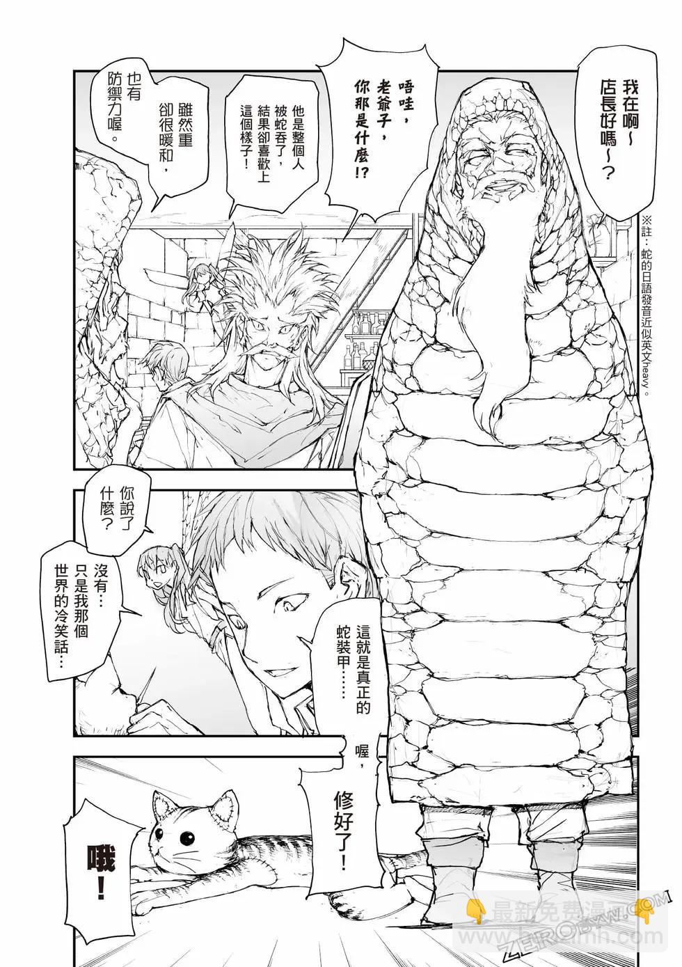 《万事屋齐藤到异世界》第05卷 第47页