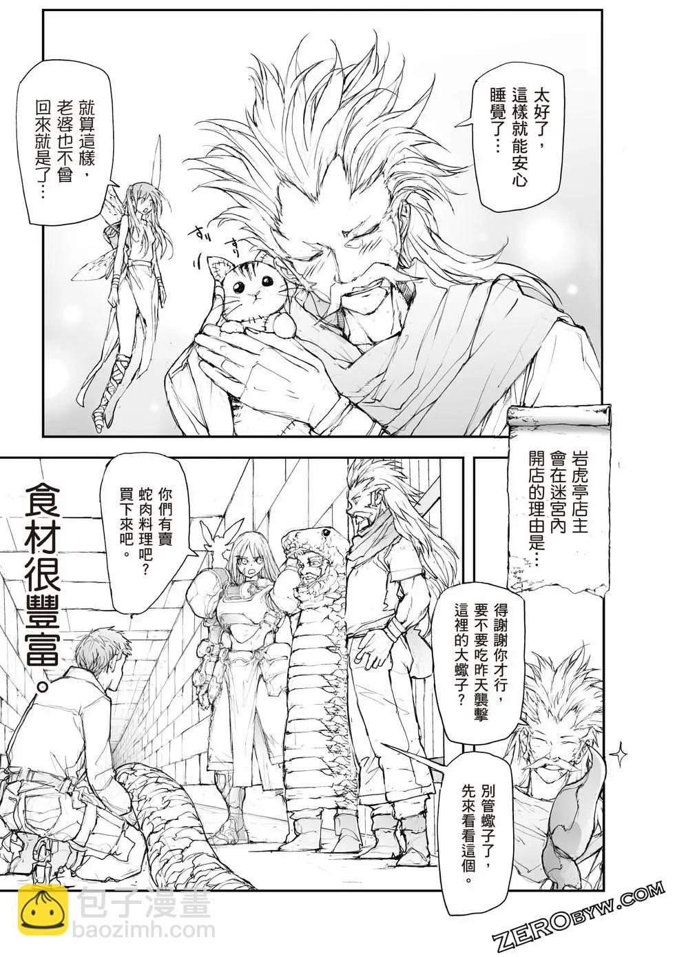 《万事屋齐藤到异世界》第05卷 第48页