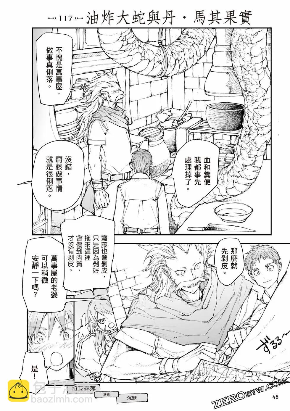 《万事屋齐藤到异世界》第05卷 第49页