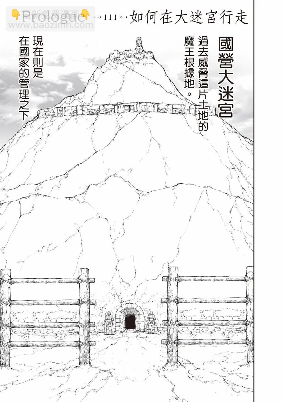 《万事屋齐藤到异世界》第05卷 第4页