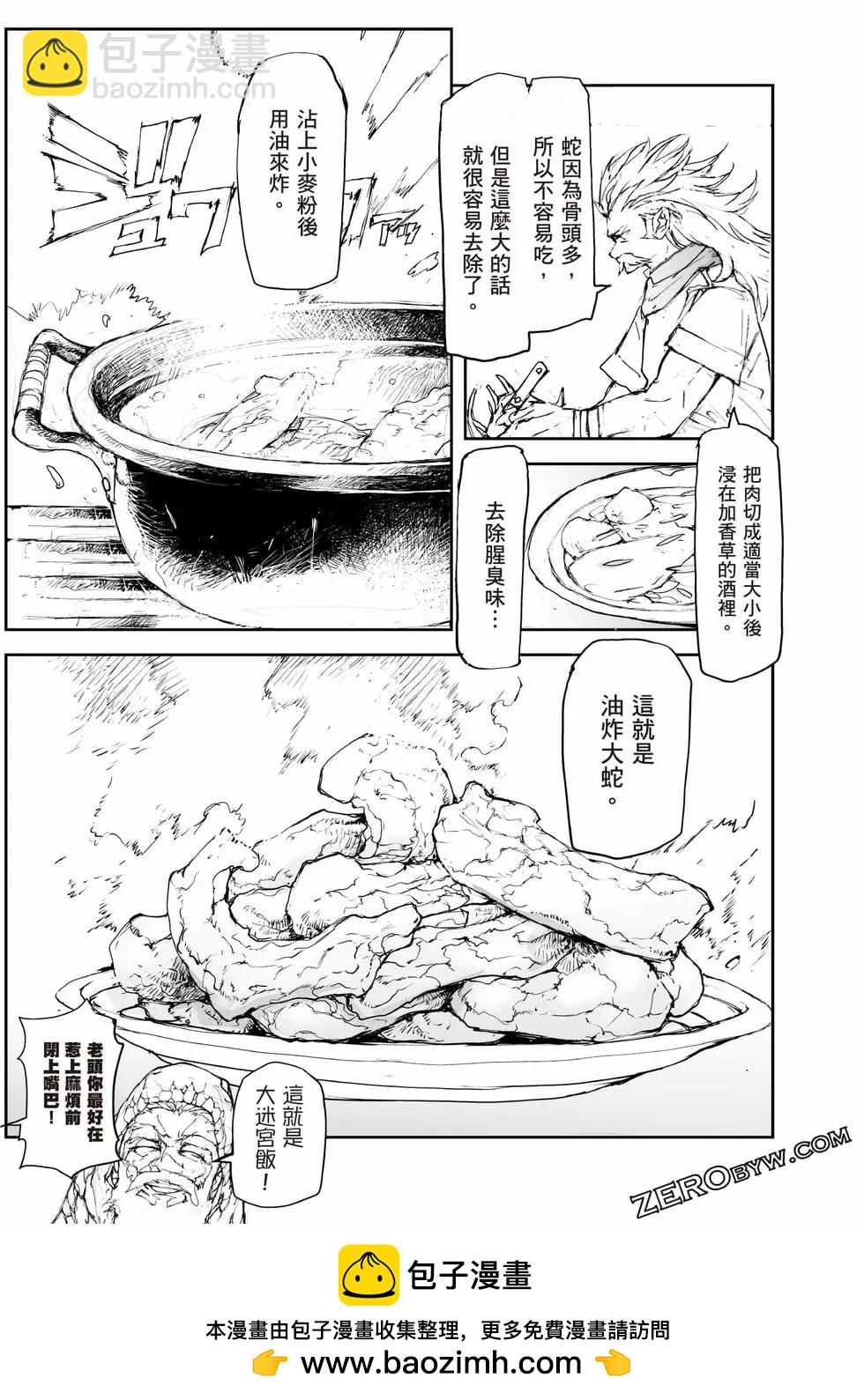 《万事屋齐藤到异世界》第05卷 第50页