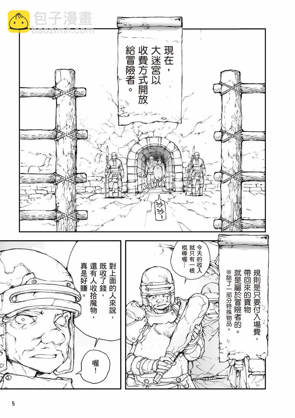 《万事屋齐藤到异世界》第05卷 第6页