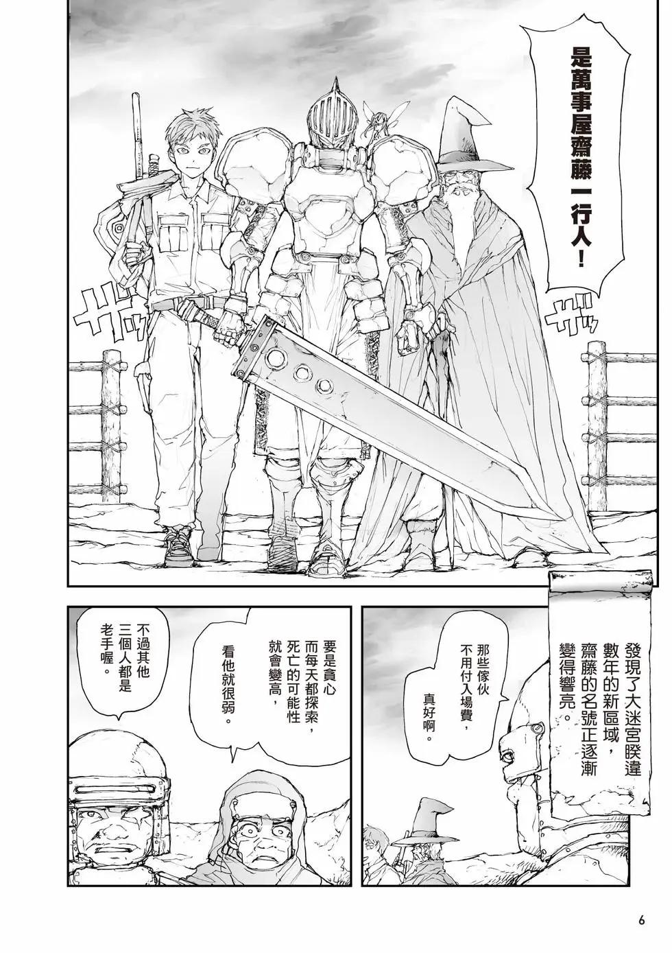 《万事屋齐藤到异世界》第05卷 第7页