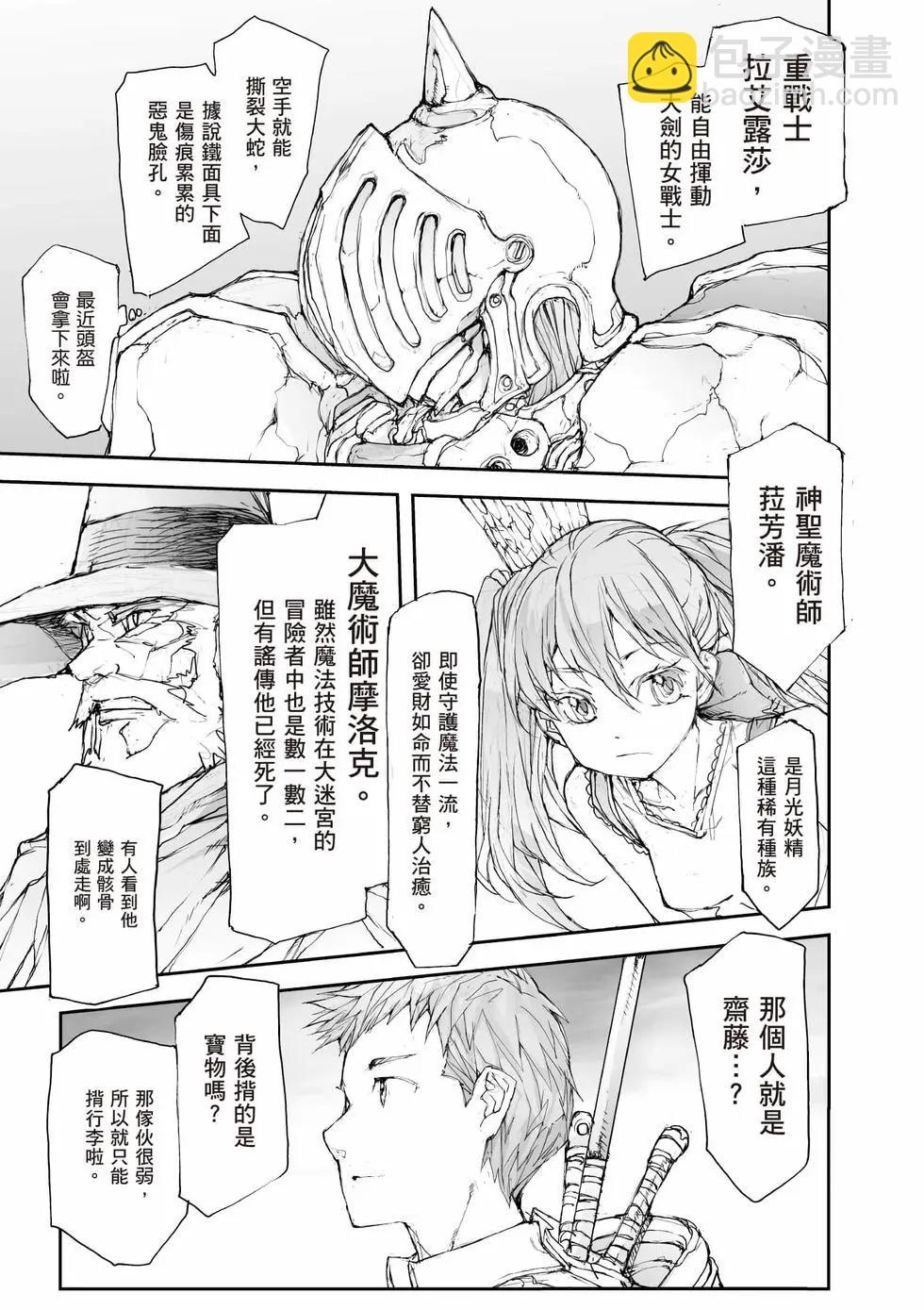 《万事屋齐藤到异世界》第05卷 第8页