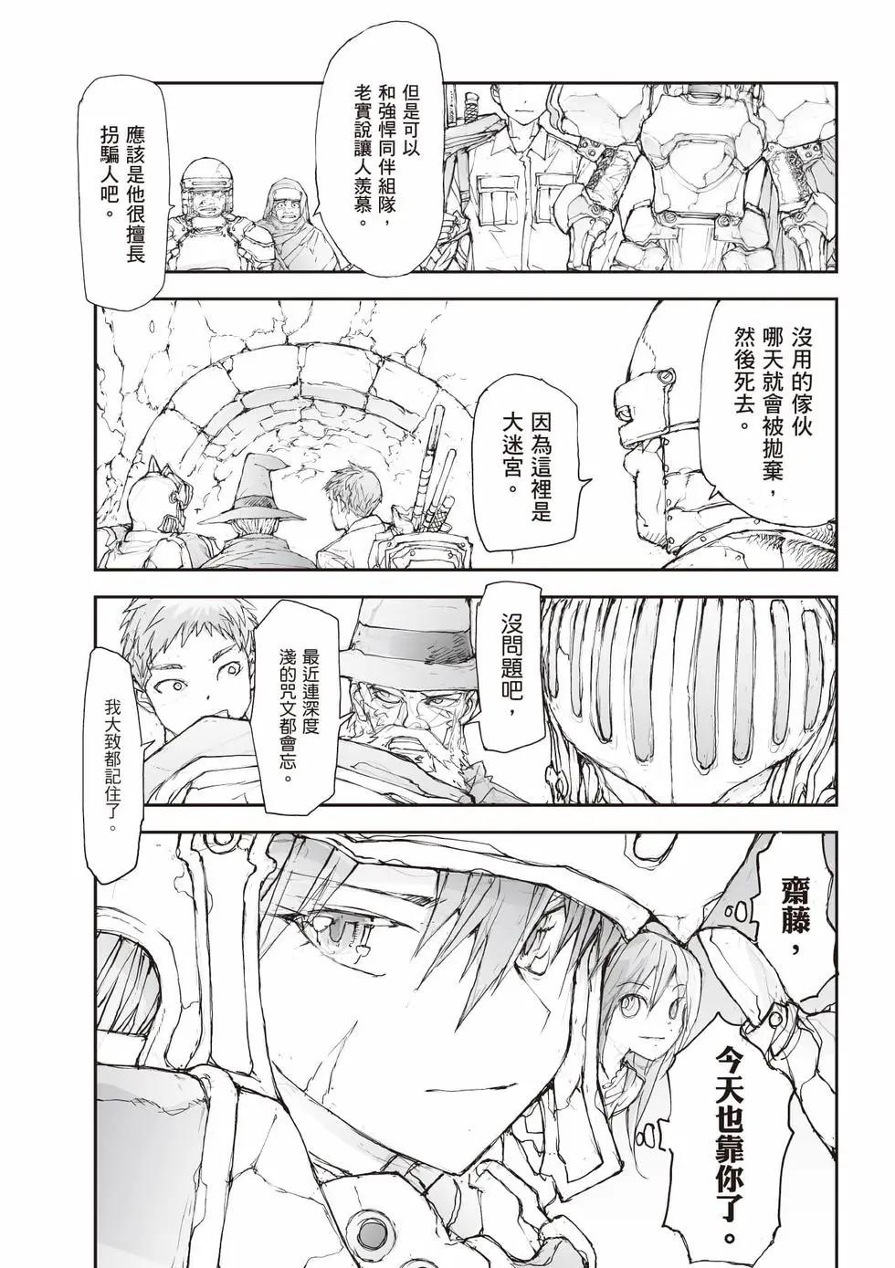 《万事屋齐藤到异世界》第05卷 第9页