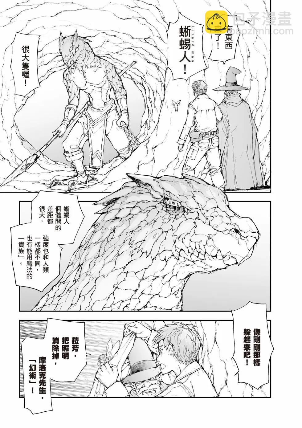 《万事屋齐藤到异世界》第06卷 第10页