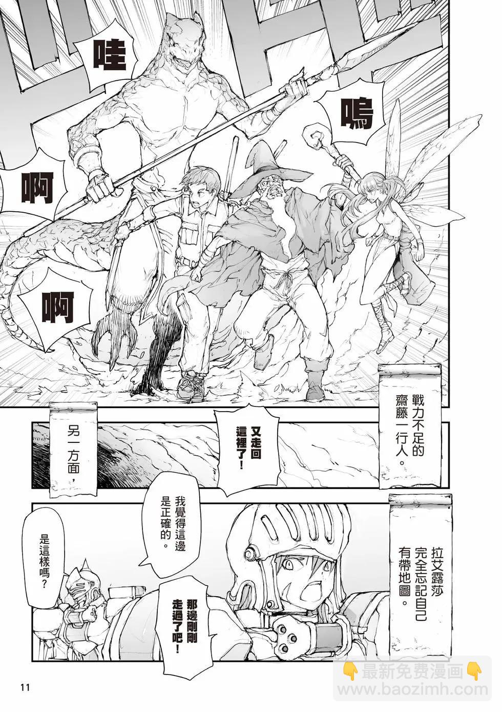 《万事屋齐藤到异世界》第06卷 第12页