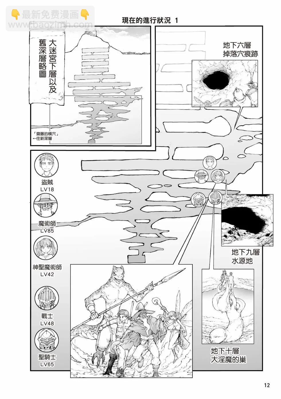 《万事屋齐藤到异世界》第06卷 第13页