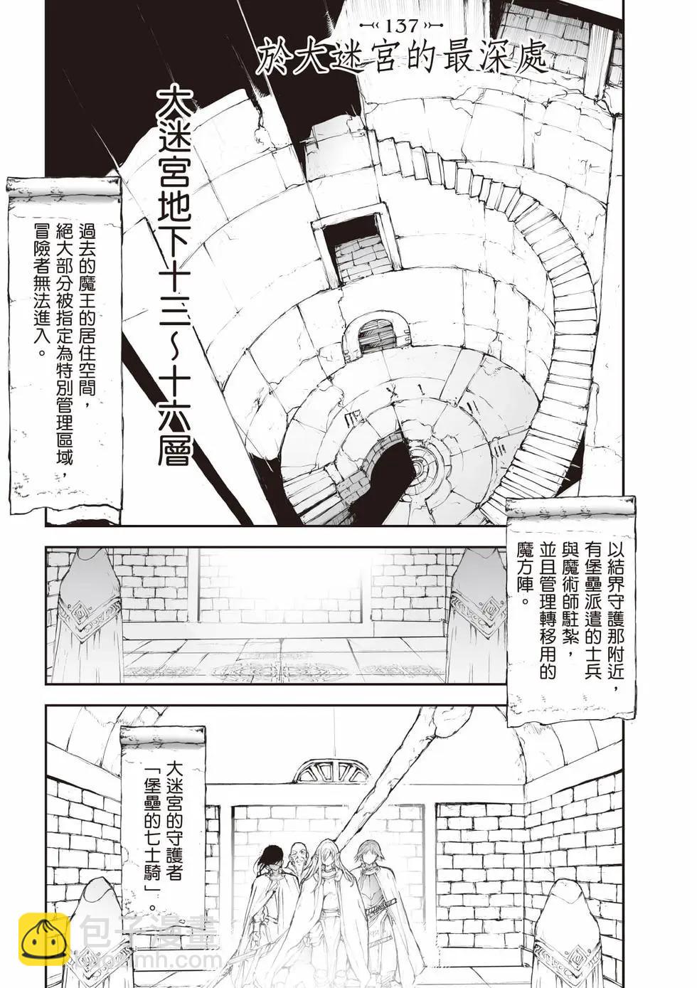 《万事屋齐藤到异世界》第06卷 第14页
